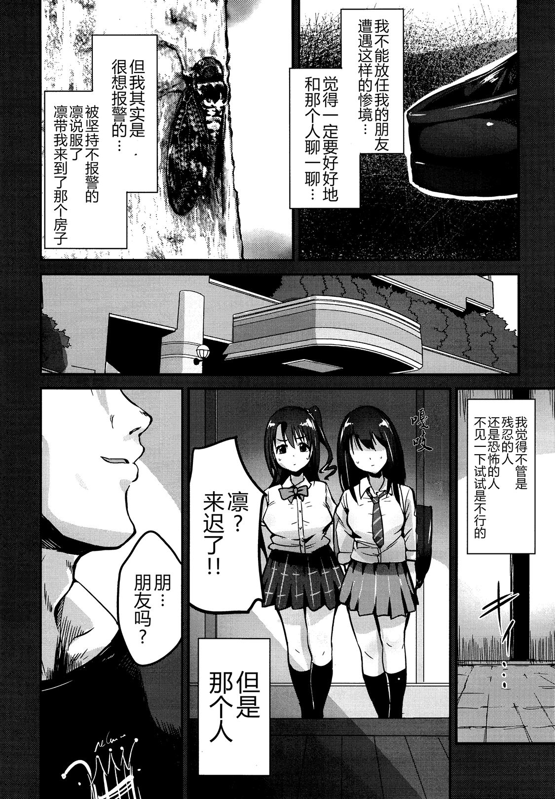 (C91) [ほむほむ製作所 (井垣野あげなす)] 監禁調教うづしぶりん (アイドルマスター シンデレラガールズ) [中国翻訳]