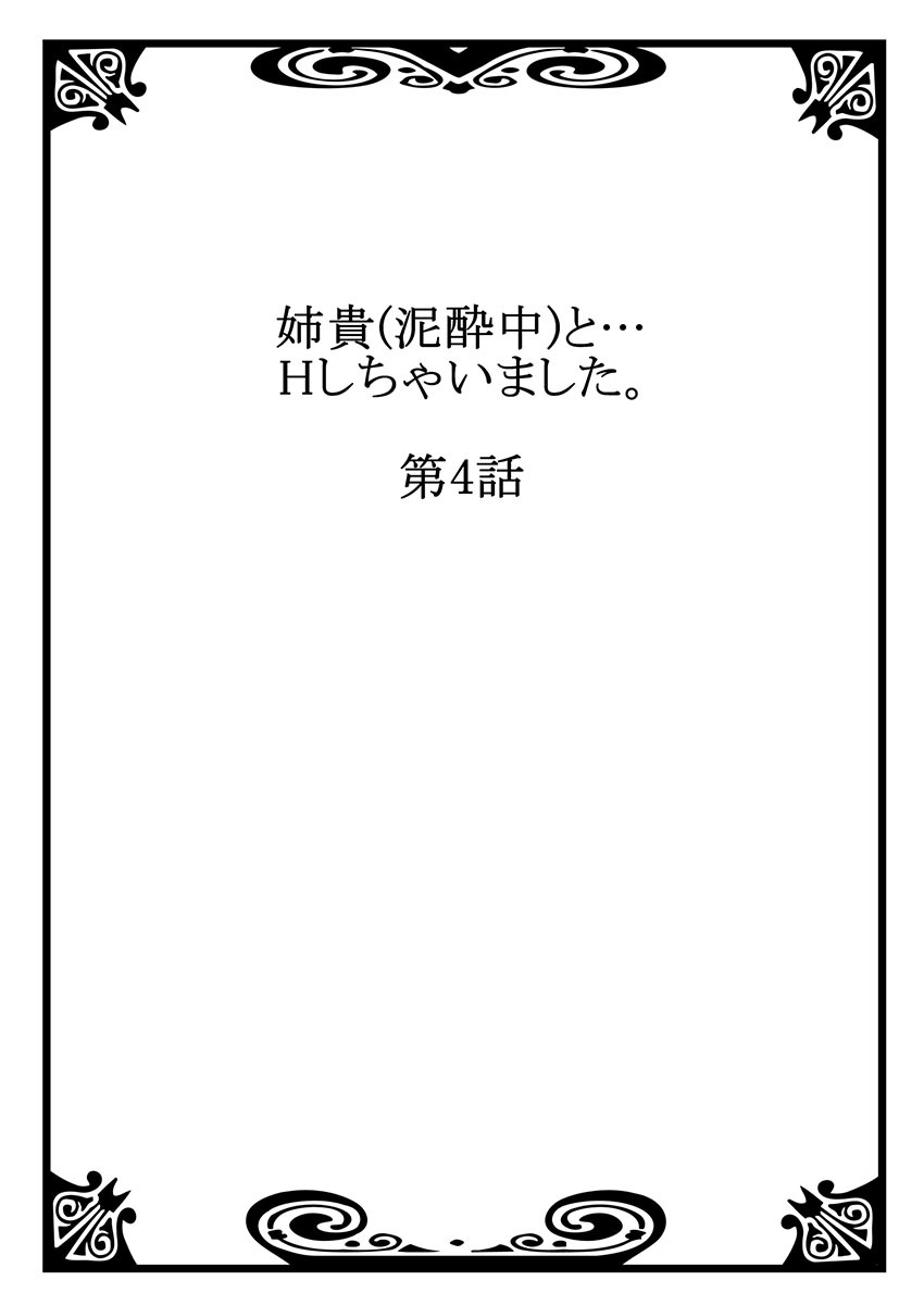 [煌乃あや] 姉貴(泥酔中)と…Hしちゃいました。(2) [DL版]