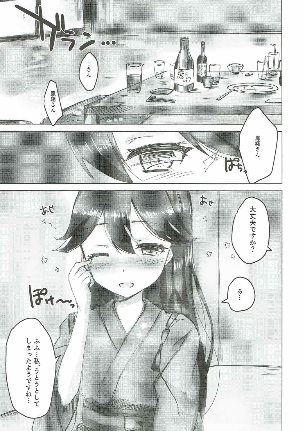 (COMIC1☆12) [ながしそうめん (ユウザキ)] 今宵、鳳翔さんと。 (艦隊これくしょん -艦これ-)