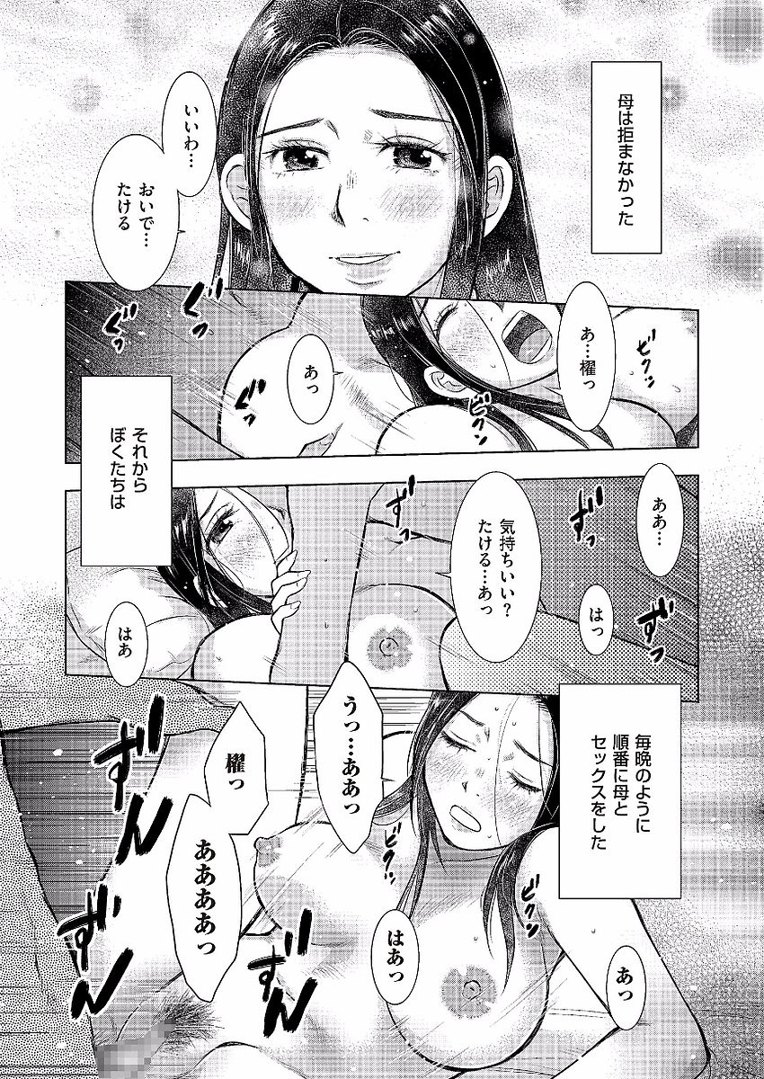 [うらまっく] 母子相姦日記 母さん、一度だけだから…。 [DL版]