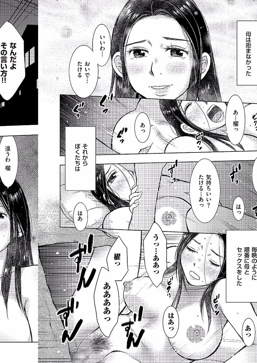 [うらまっく] 母子相姦日記 母さん、一度だけだから…。 [DL版]