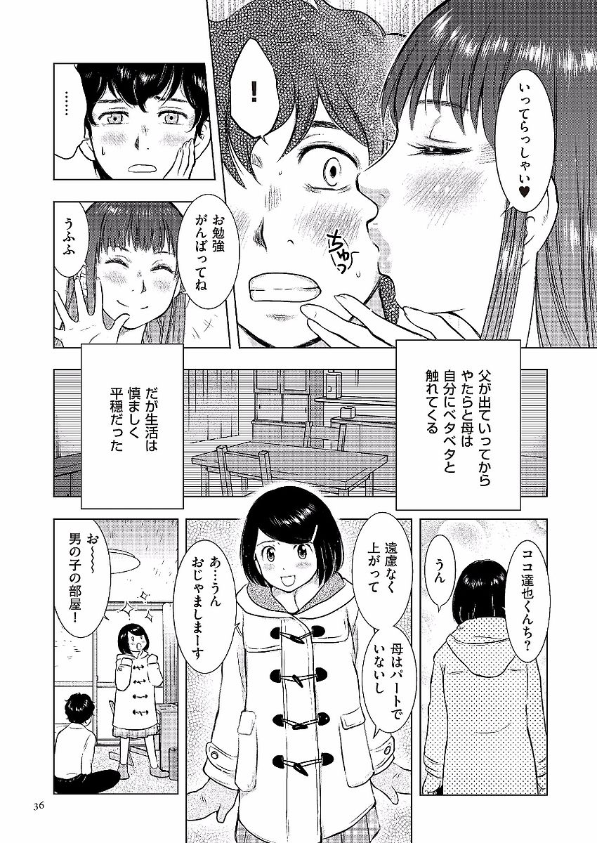 [うらまっく] 母子相姦日記 母さん、一度だけだから…。 [DL版]