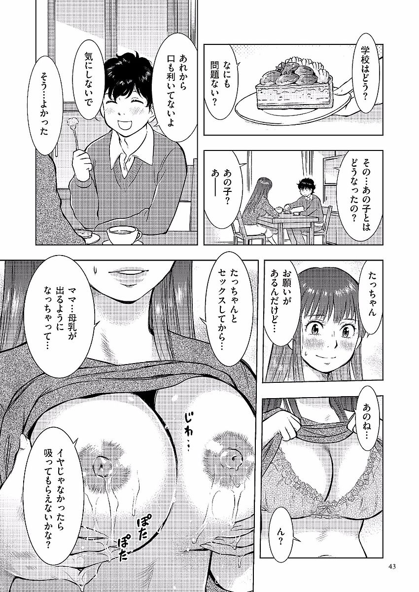 [うらまっく] 母子相姦日記 母さん、一度だけだから…。 [DL版]