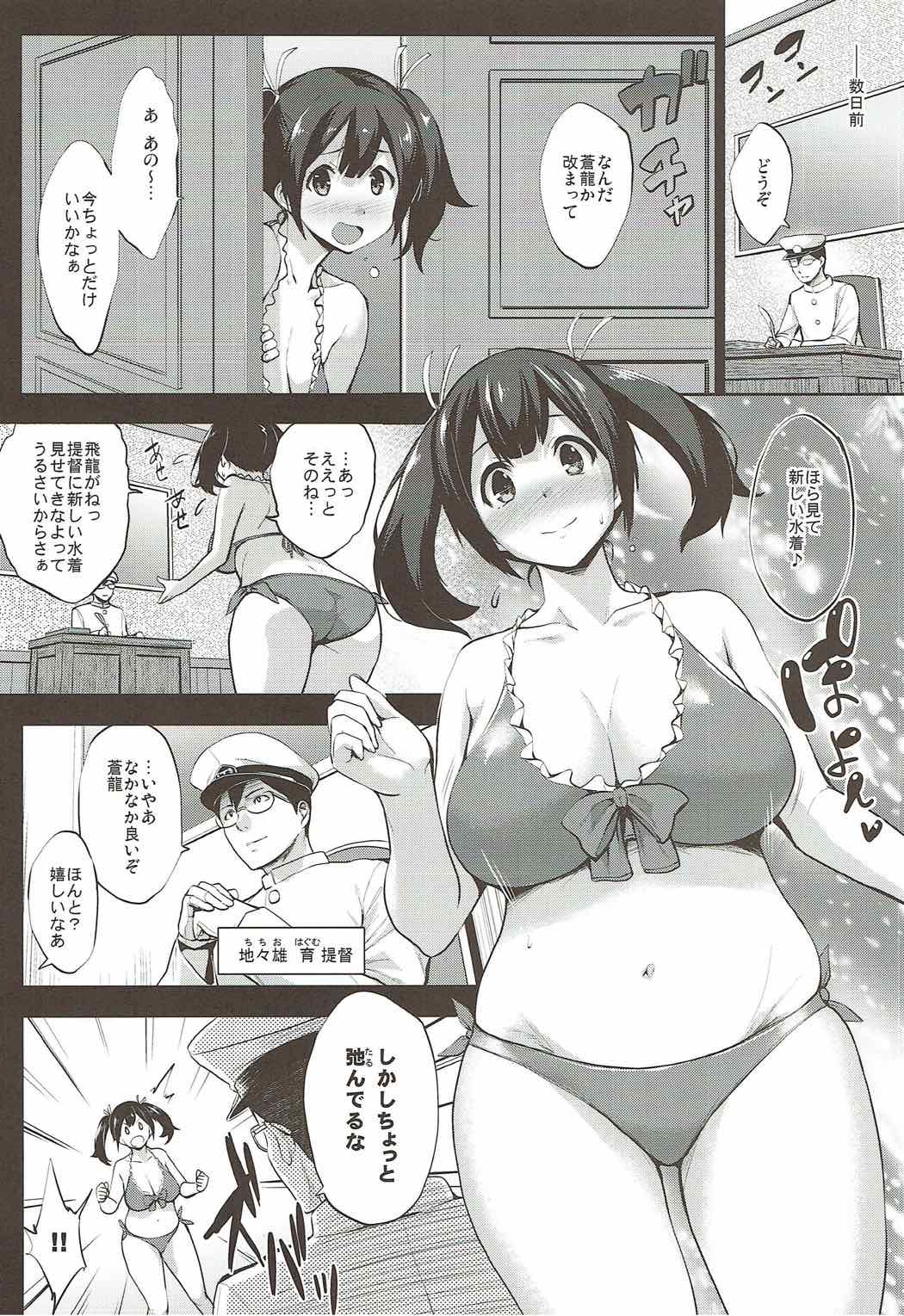 (C92) [常時無常 (篠塚醸二)] 蒼龍育乳日誌 (艦隊これくしょん -艦これ-)