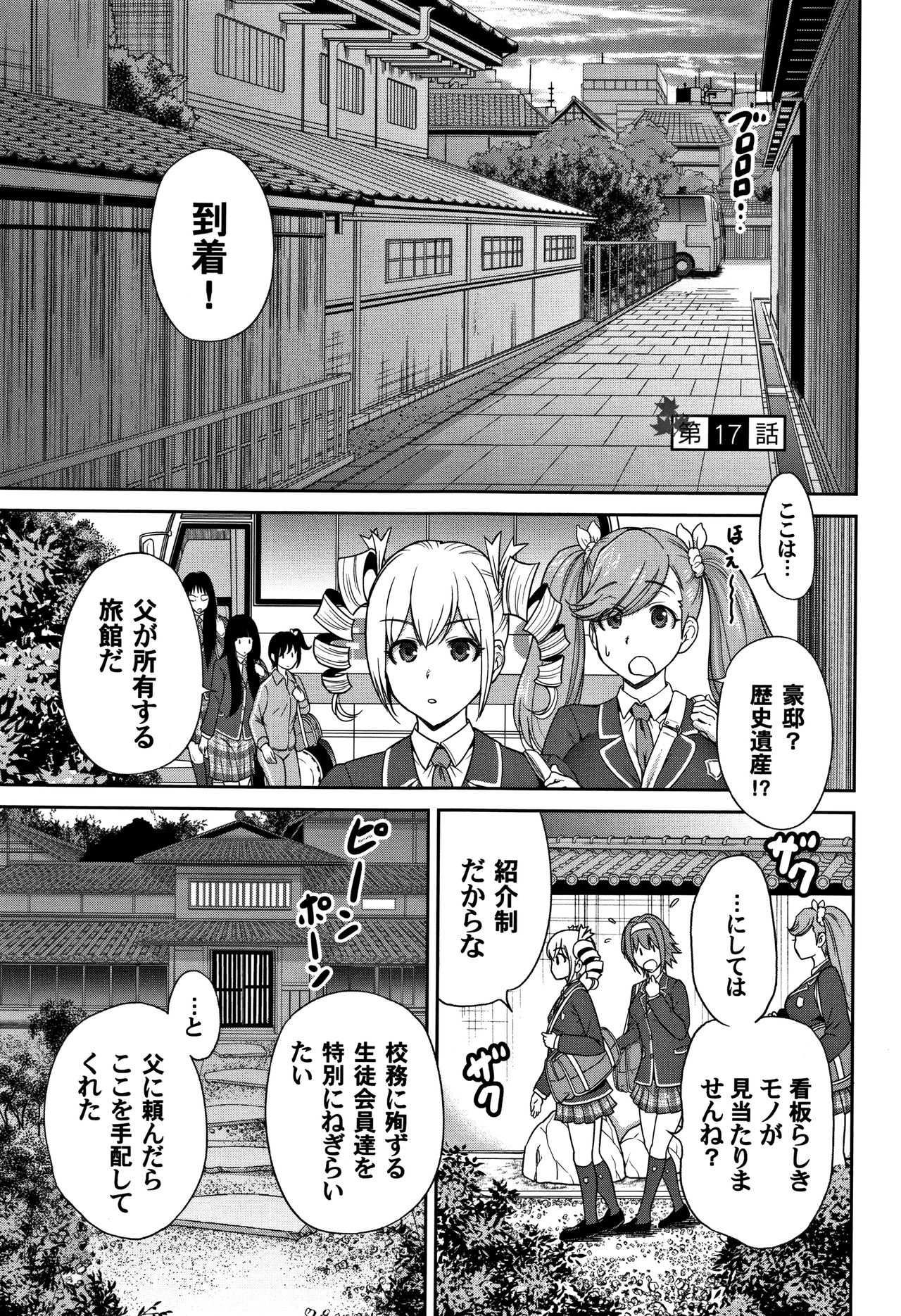 [奥森ボウイ] 俺得修学旅行 2