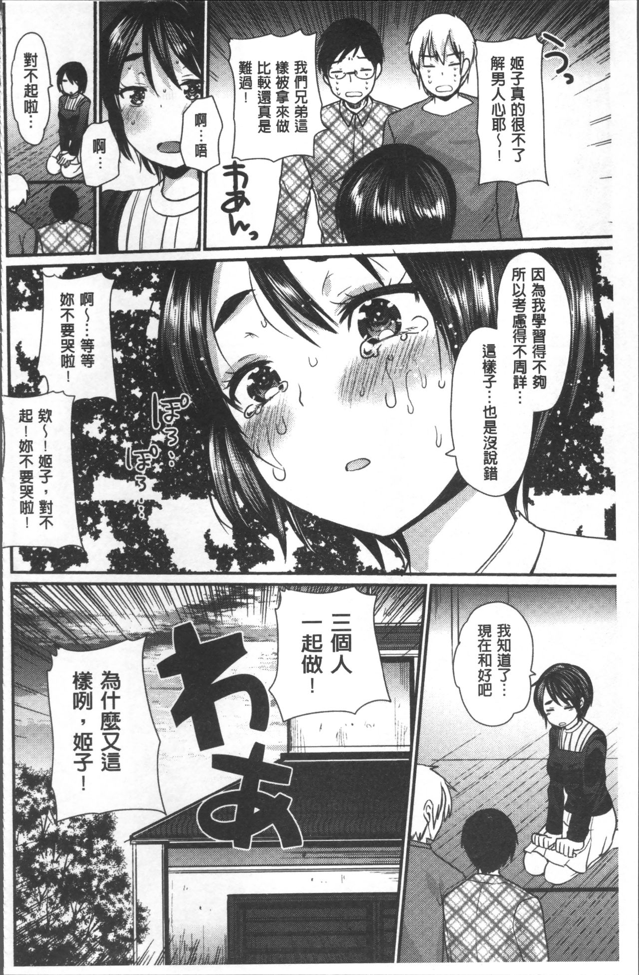 [いちこ] ハメともおねえちゃん [中国翻訳]