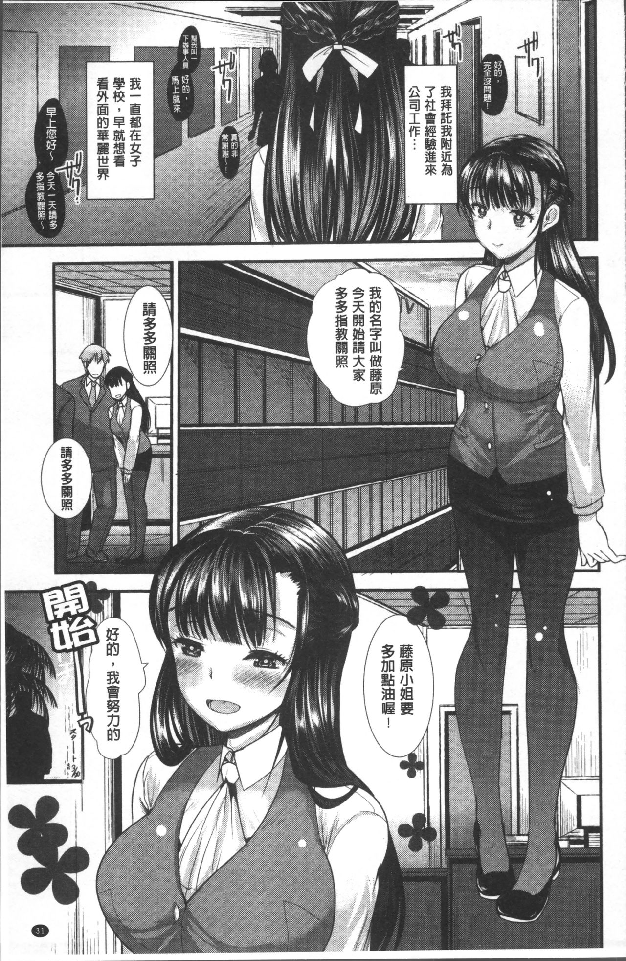 [いちこ] ハメともおねえちゃん [中国翻訳]