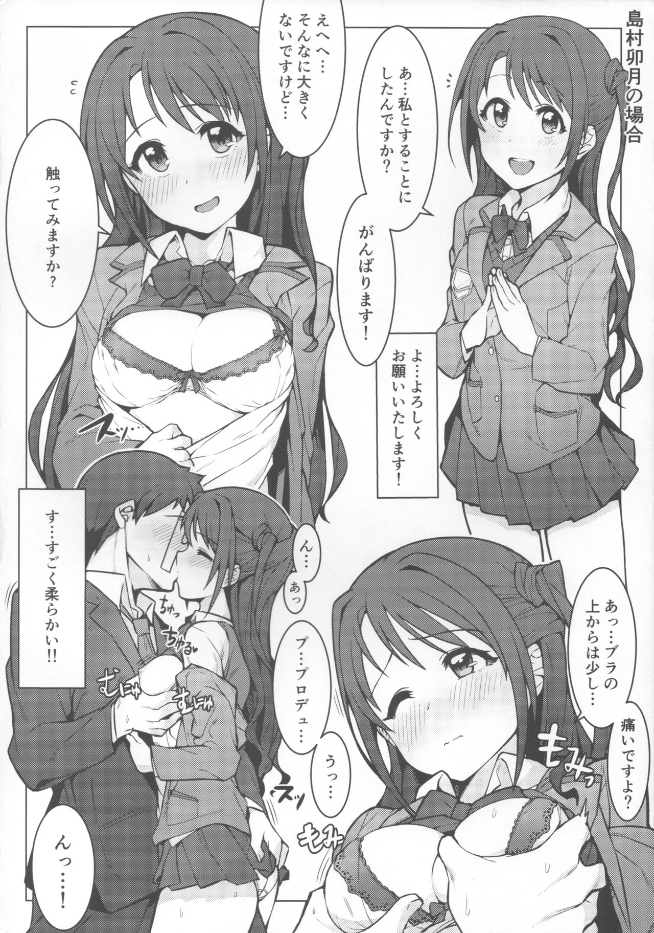 (COMIC1☆10) [Orange Maru (JP06)] 初めては誰がいい？ (アイドルマスターシンデレラガールズ)