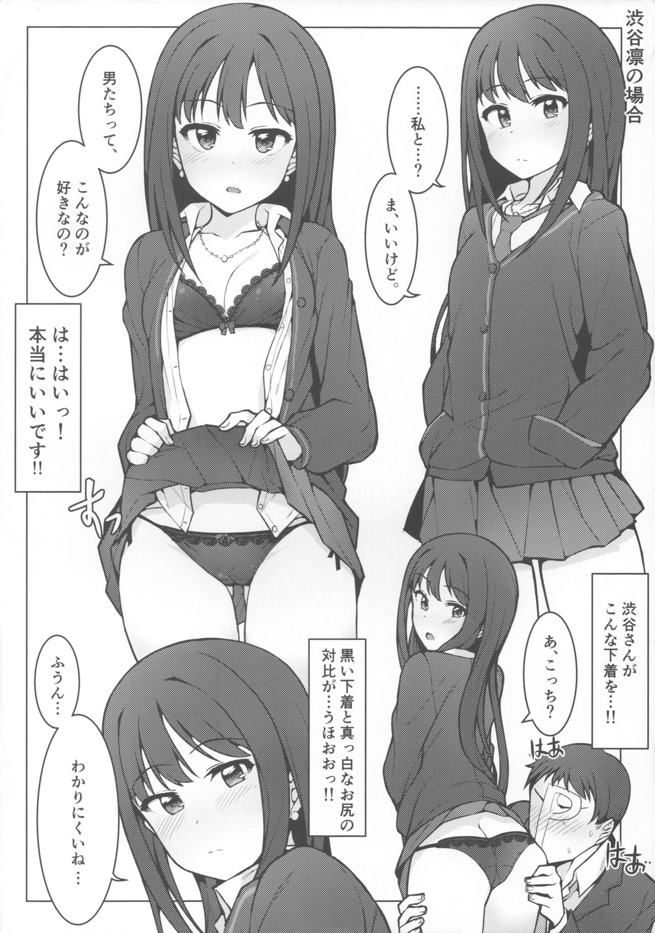 (COMIC1☆10) [Orange Maru (JP06)] 初めては誰がいい？ (アイドルマスターシンデレラガールズ)