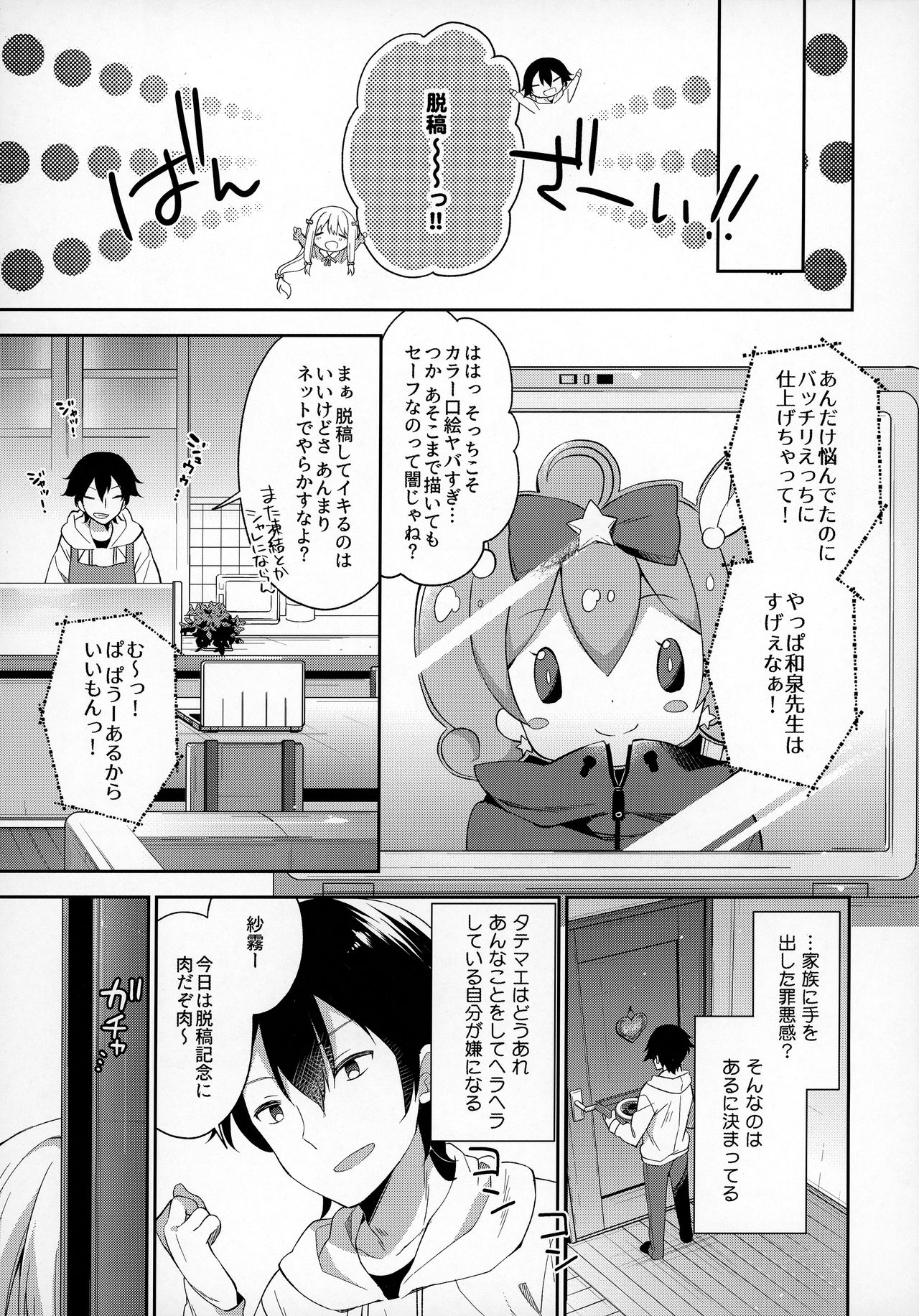 (C92) [ココアホリック (ユイザキカズヤ)] サギリホリックxxx (エロマンガ先生)