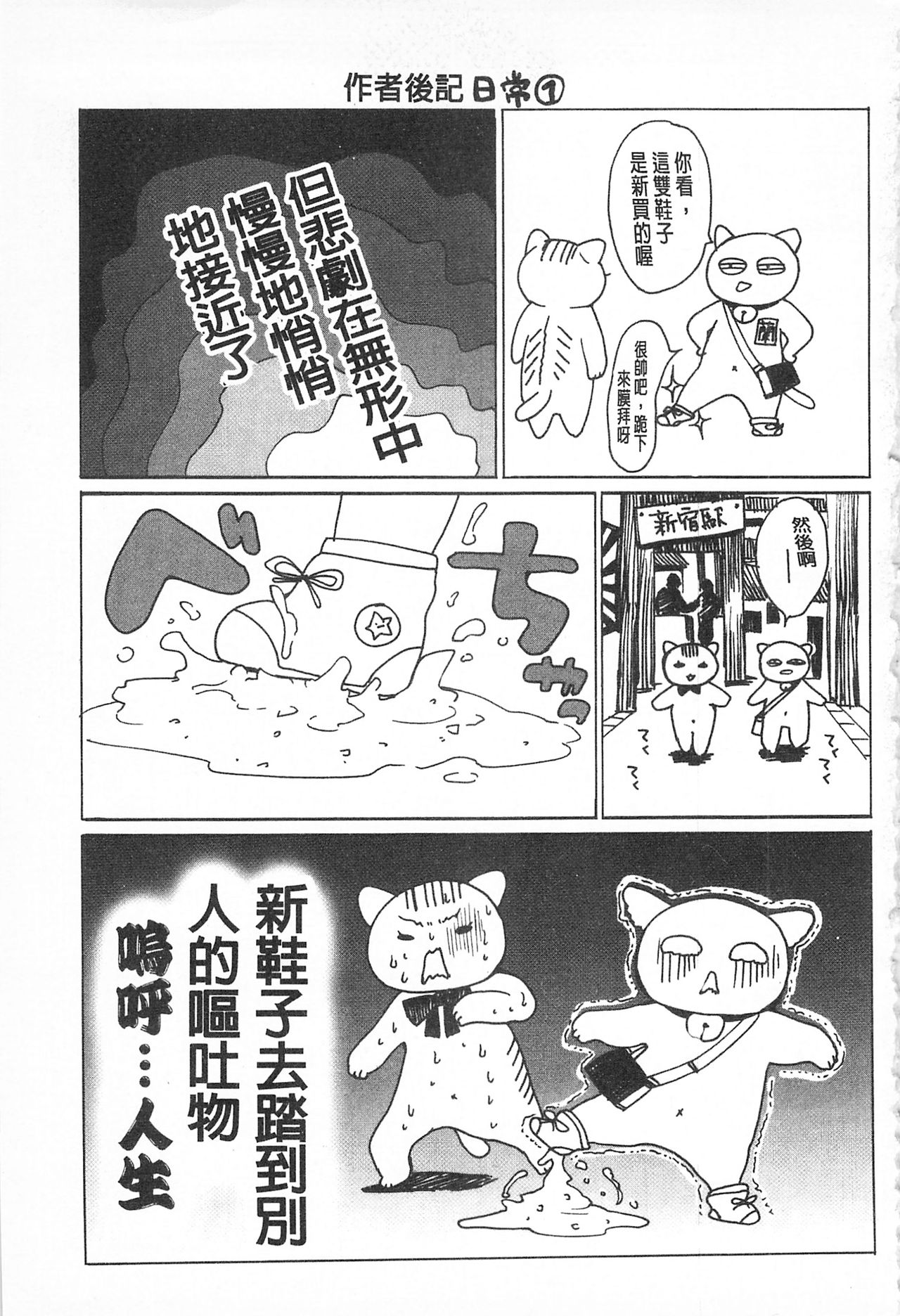 [水上蘭丸] さらけだしおんなのこ [中国翻訳]