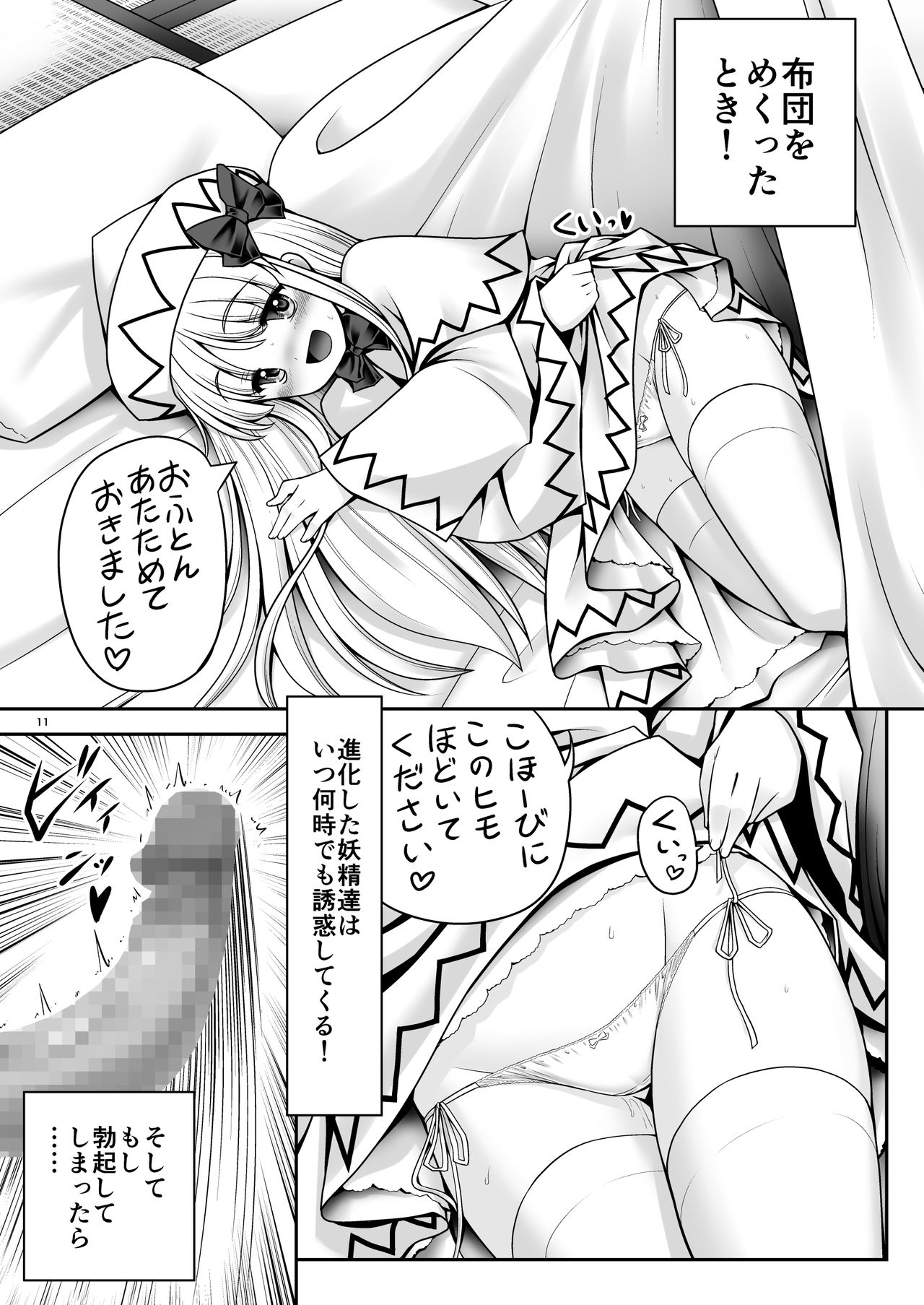 [世捨人な漫画描き (ともきとものり)] 精液に群がり吸い付く妖精達 (東方Project) [DL版]