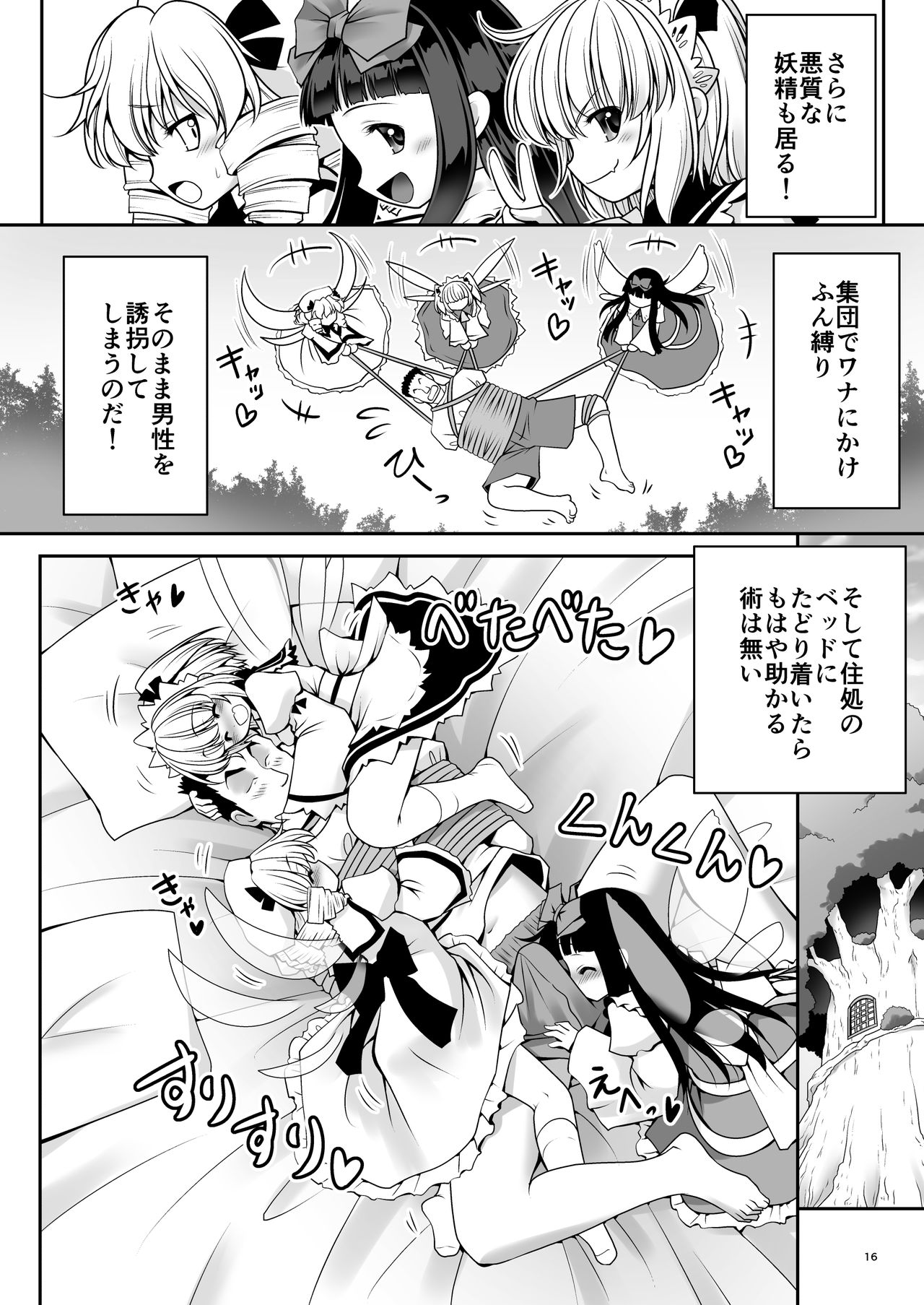 [世捨人な漫画描き (ともきとものり)] 精液に群がり吸い付く妖精達 (東方Project) [DL版]