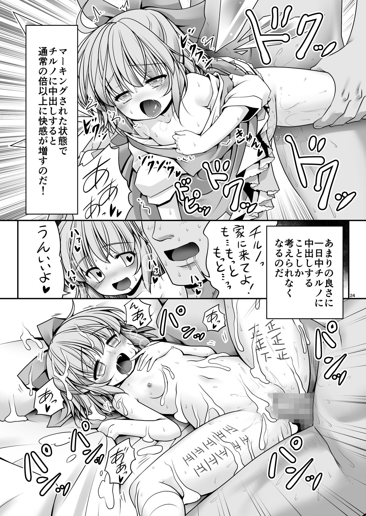 [世捨人な漫画描き (ともきとものり)] 精液に群がり吸い付く妖精達 (東方Project) [DL版]