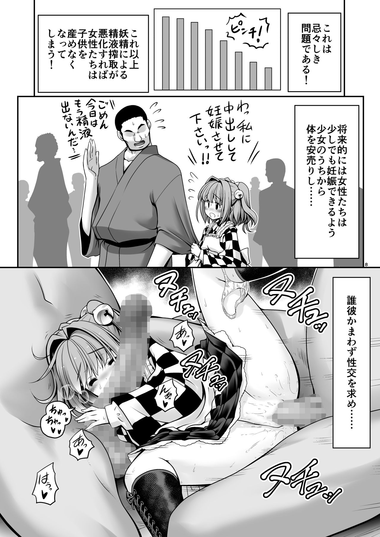 [世捨人な漫画描き (ともきとものり)] 精液に群がり吸い付く妖精達 (東方Project) [DL版]