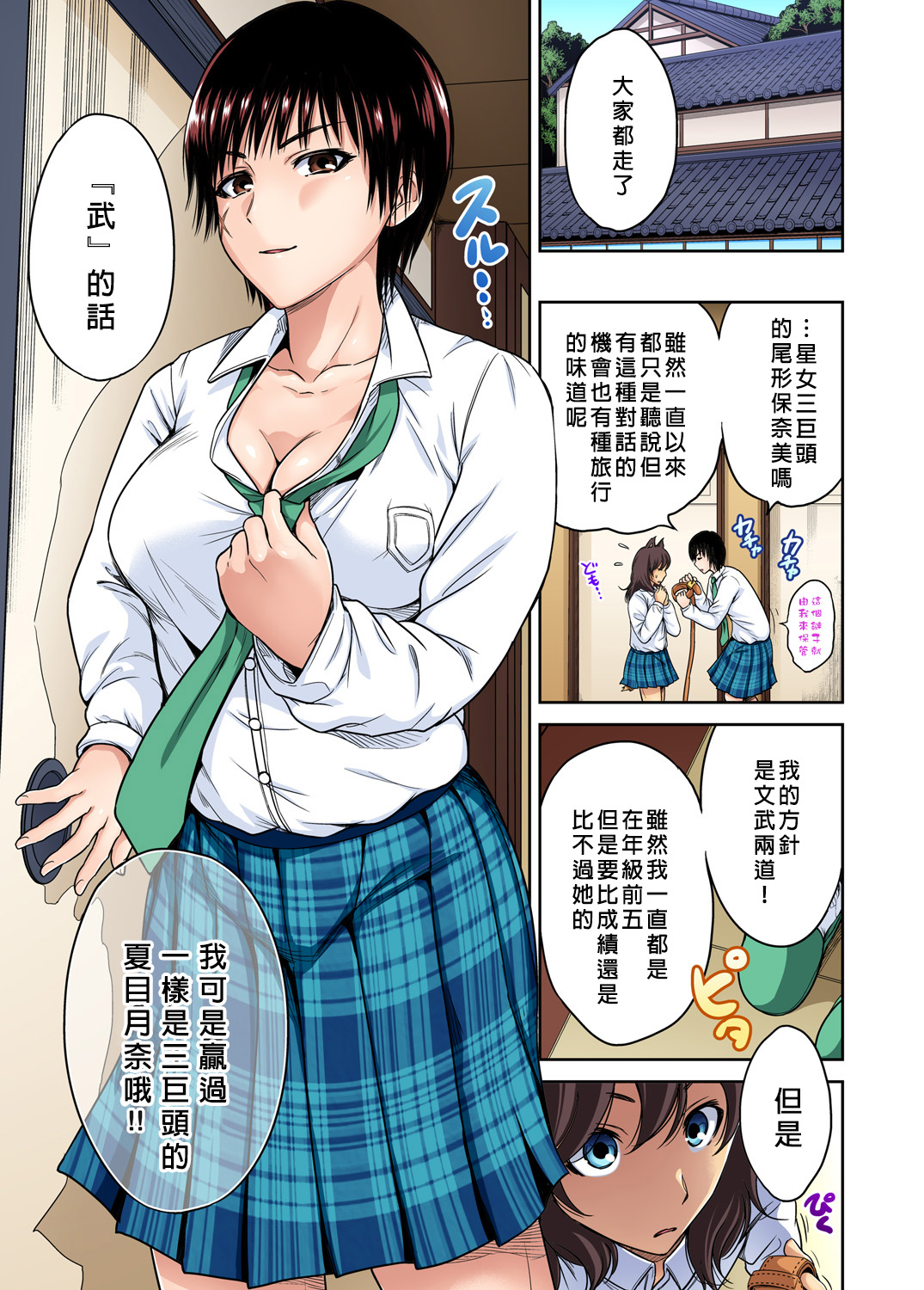 [奥森ボウイ] 俺得修学旅行～男は女装した俺だけ!! 第21話 [中国翻訳] [DL版]