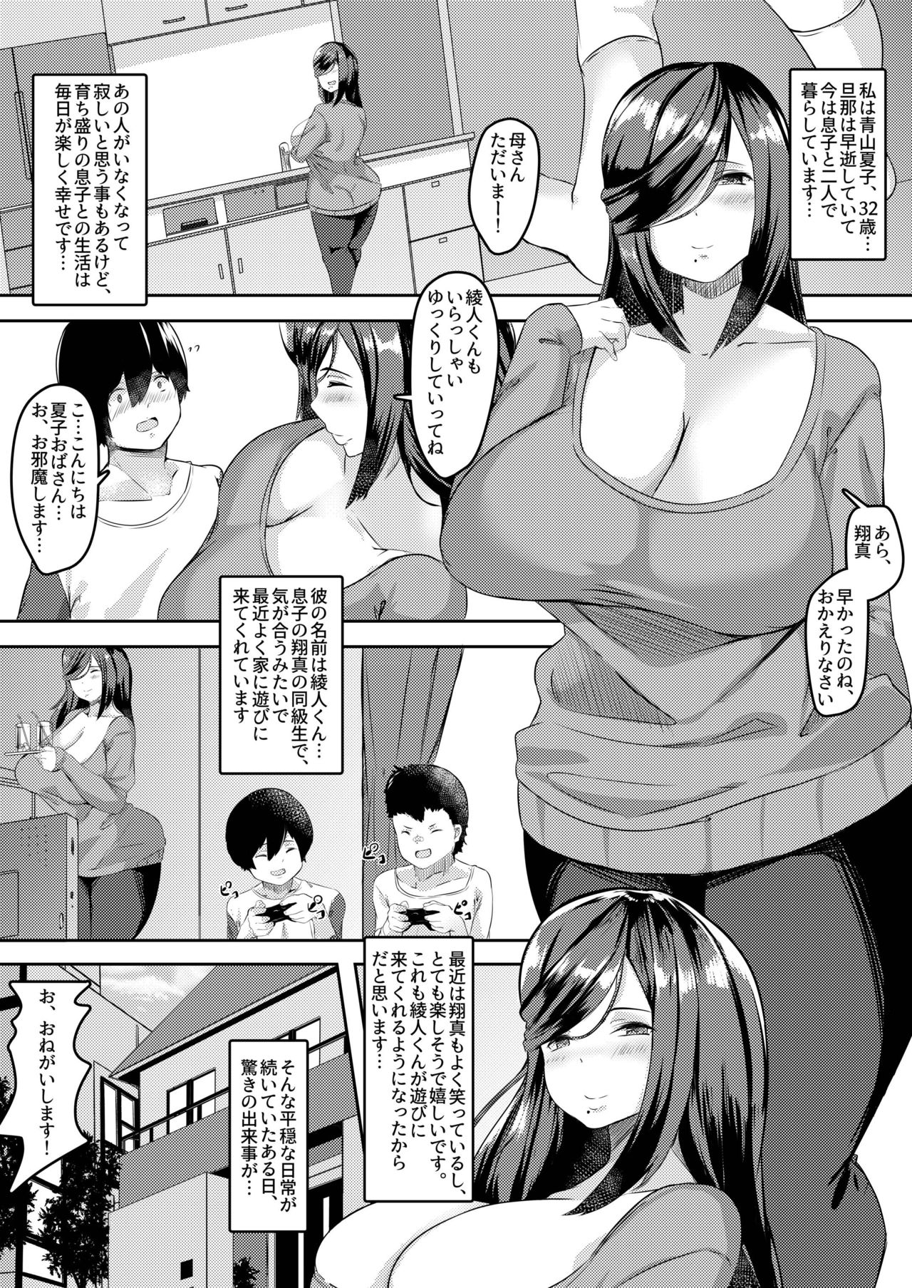 [谷間倶楽部 (くちぶえ)] 青山夏子(32)のメスヅマライフ [DL版]