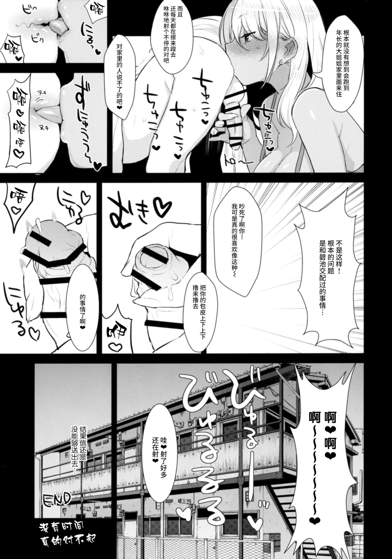 (COMIC1☆11) [稲荷屋 (稲荷)] おねショタ異聞録 vol.1 [中国翻訳]