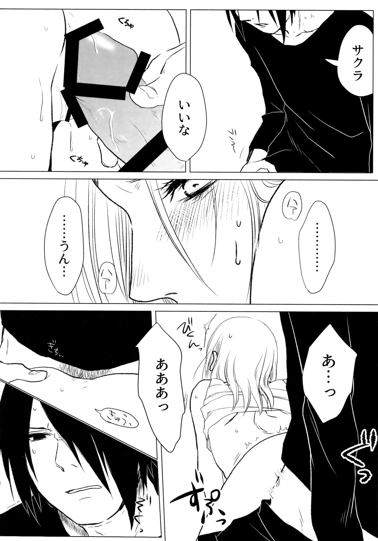 (全忍集結4) [藤井屋の鮭弁 (さけとば)] 落花流水 (NARUTO -ナルト-)