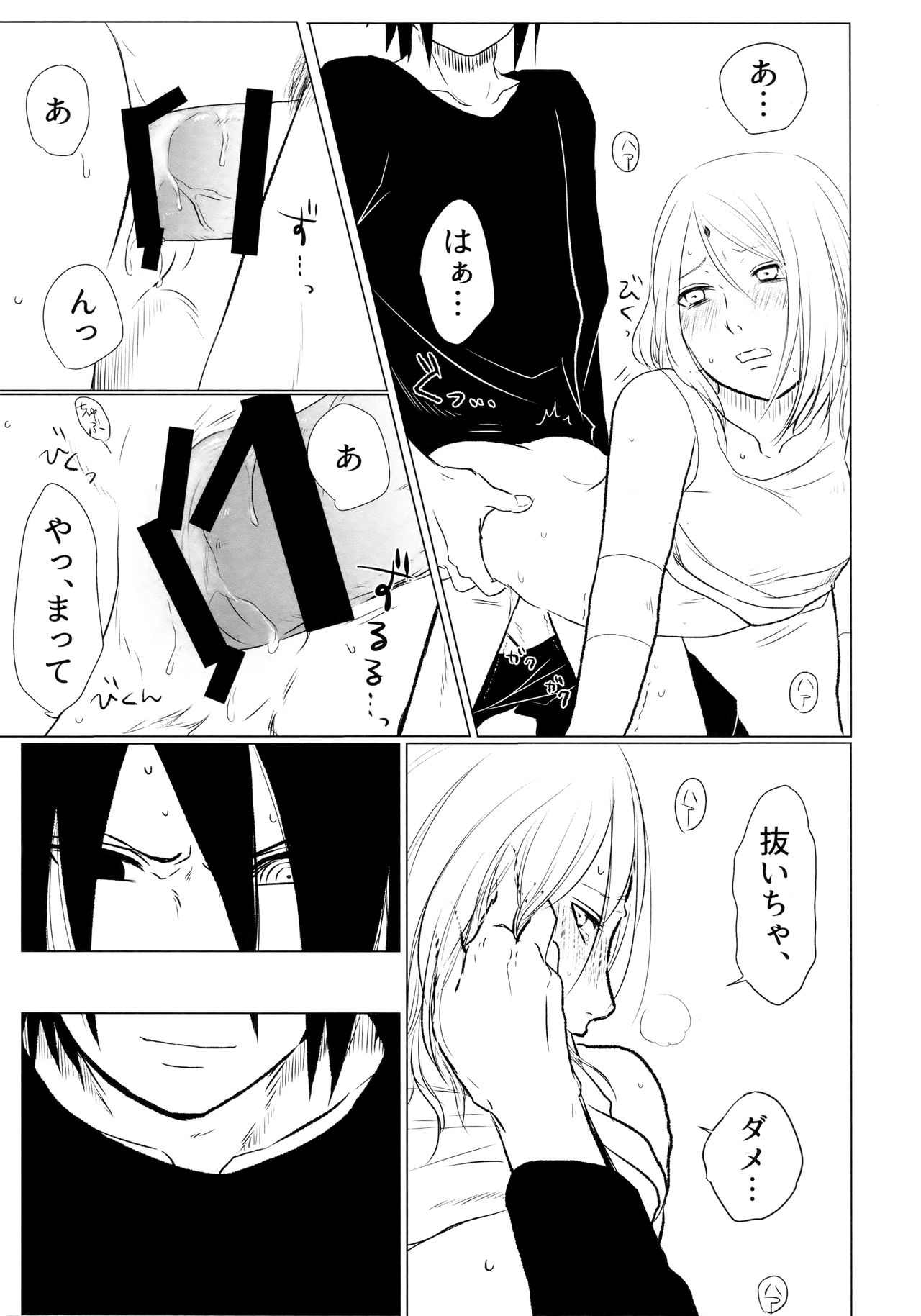 (全忍集結4) [藤井屋の鮭弁 (さけとば)] 落花流水 (NARUTO -ナルト-)