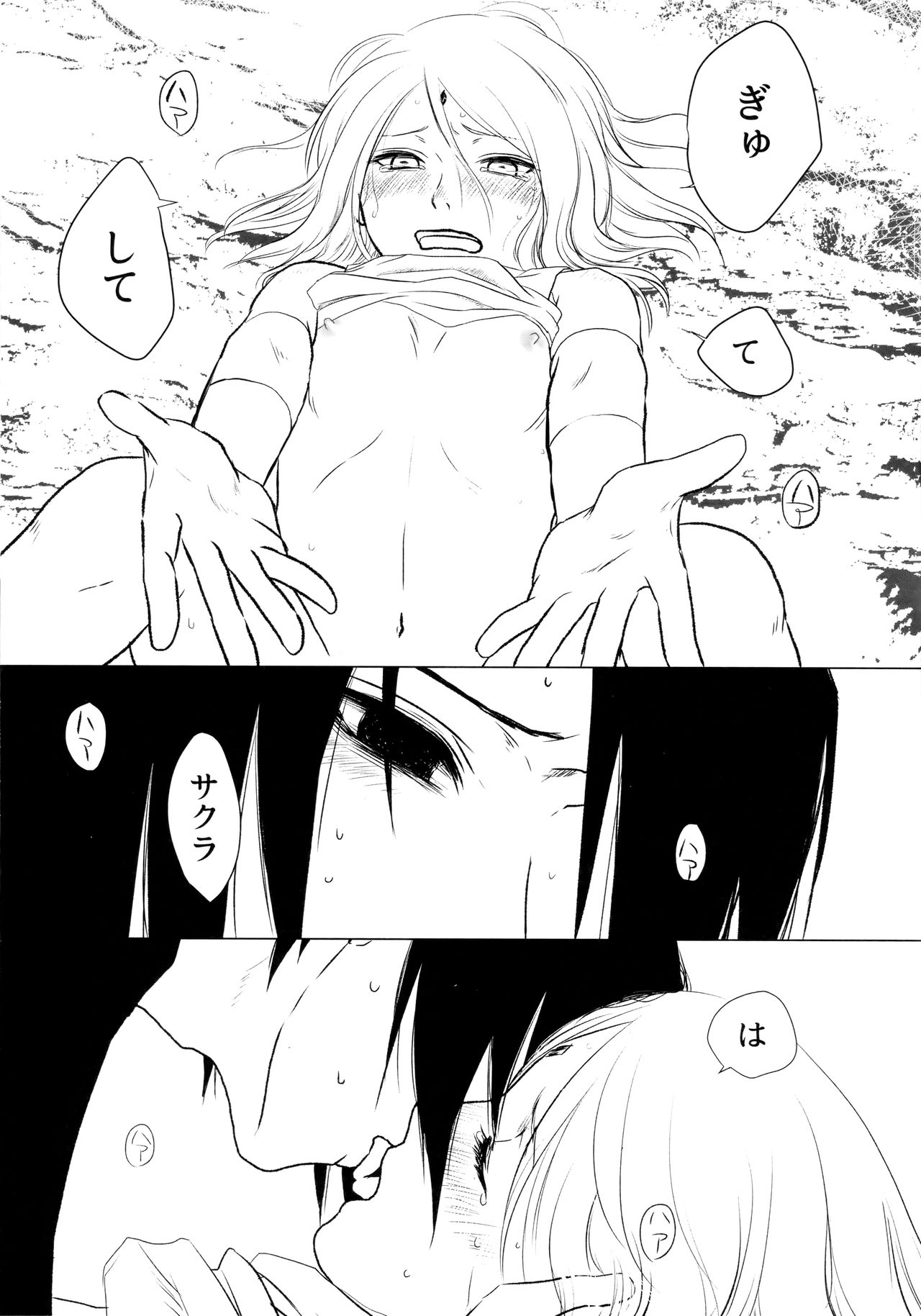 (全忍集結4) [藤井屋の鮭弁 (さけとば)] 落花流水 (NARUTO -ナルト-)