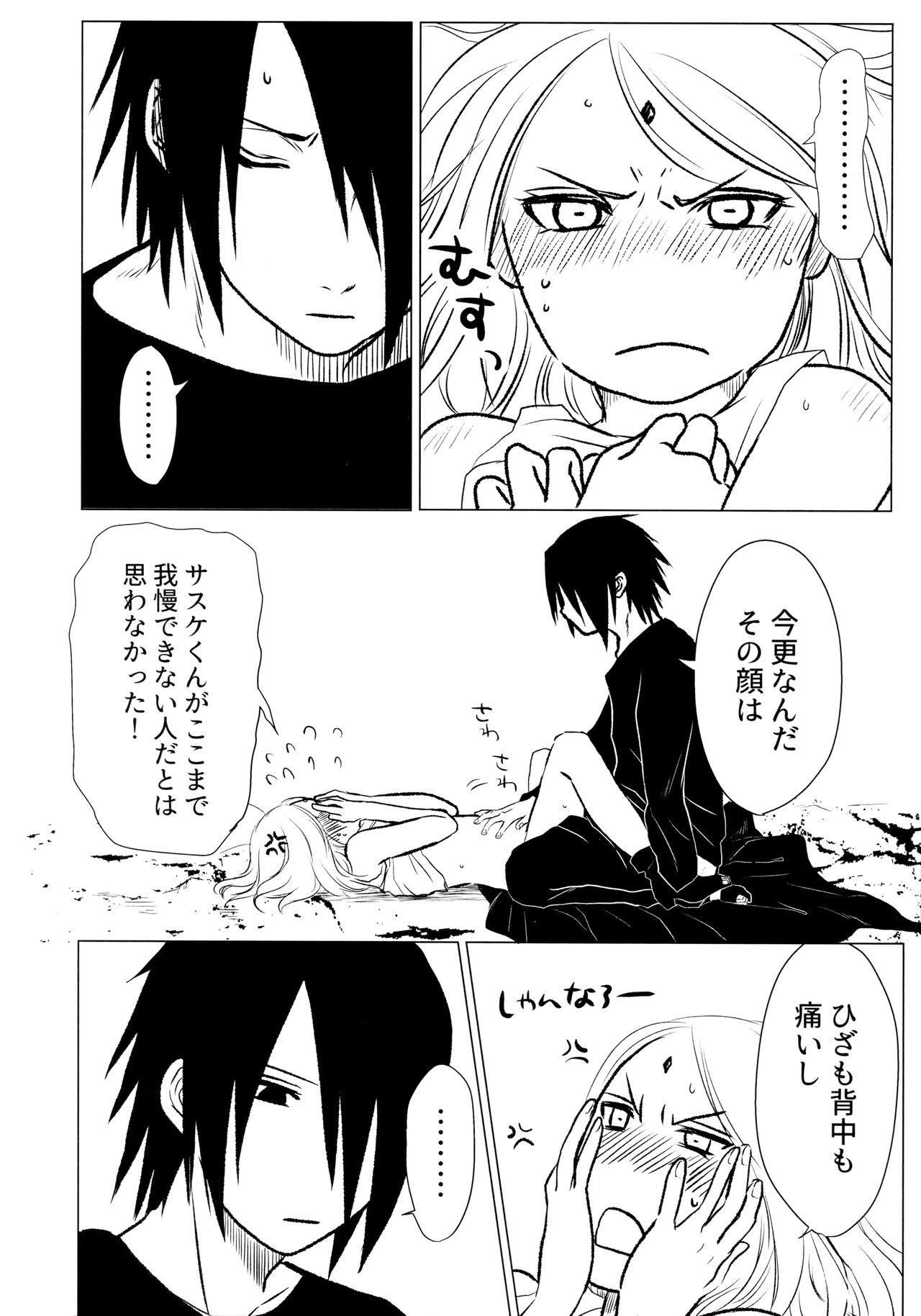 (全忍集結4) [藤井屋の鮭弁 (さけとば)] 落花流水 (NARUTO -ナルト-)