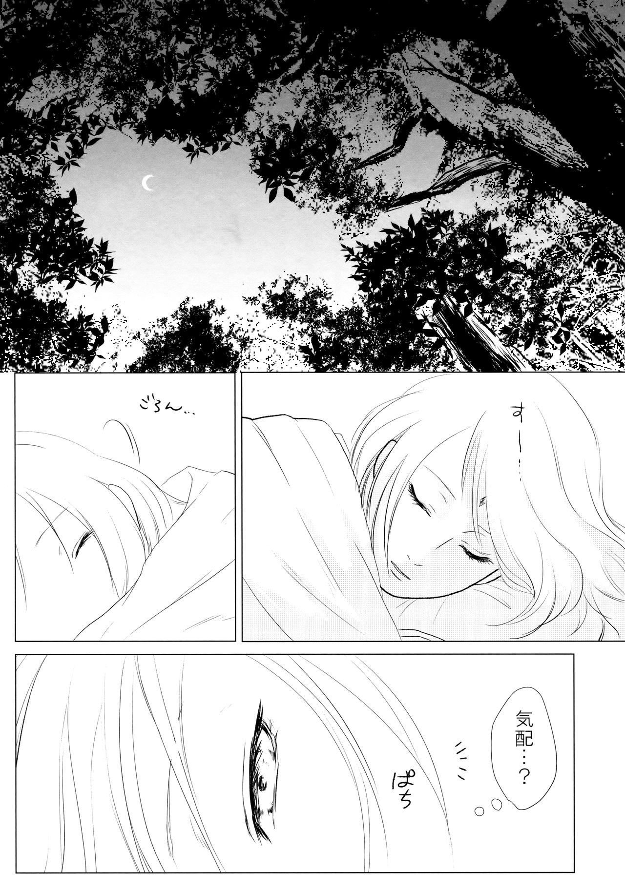 (全忍集結4) [藤井屋の鮭弁 (さけとば)] 落花流水 (NARUTO -ナルト-)