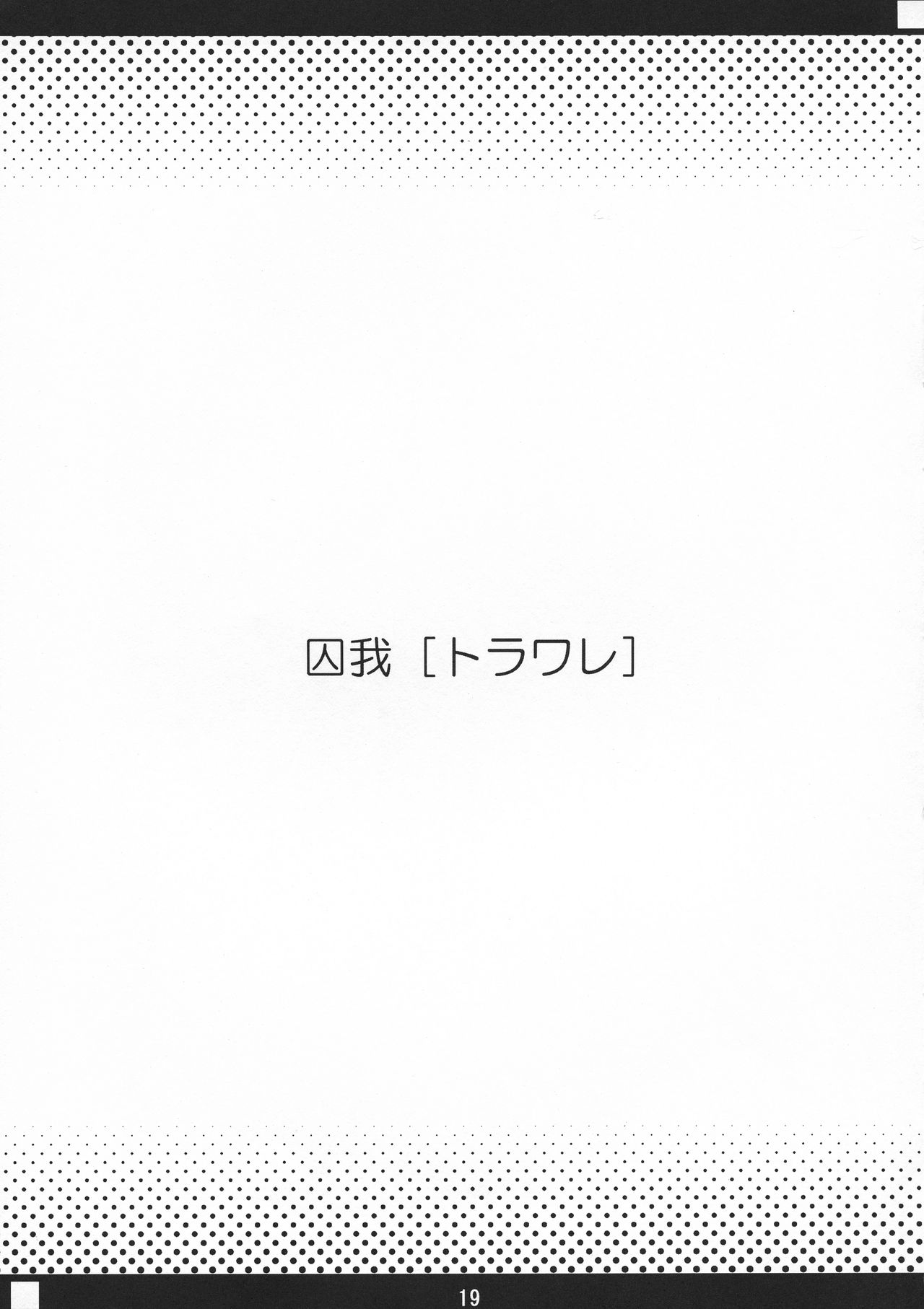 (C73) [Sakuraminto (金丸, わーにんぐ)] シャクネツ×デラックス (灼眼のシャナ)