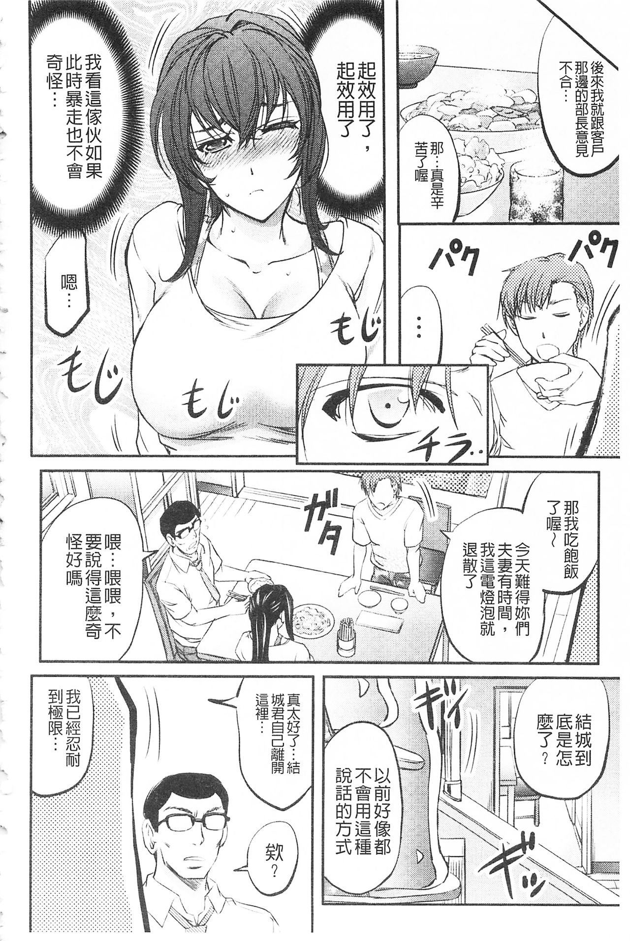 [菊一もんじ] このクソったれの寝取られ妻共よ [中国翻訳]