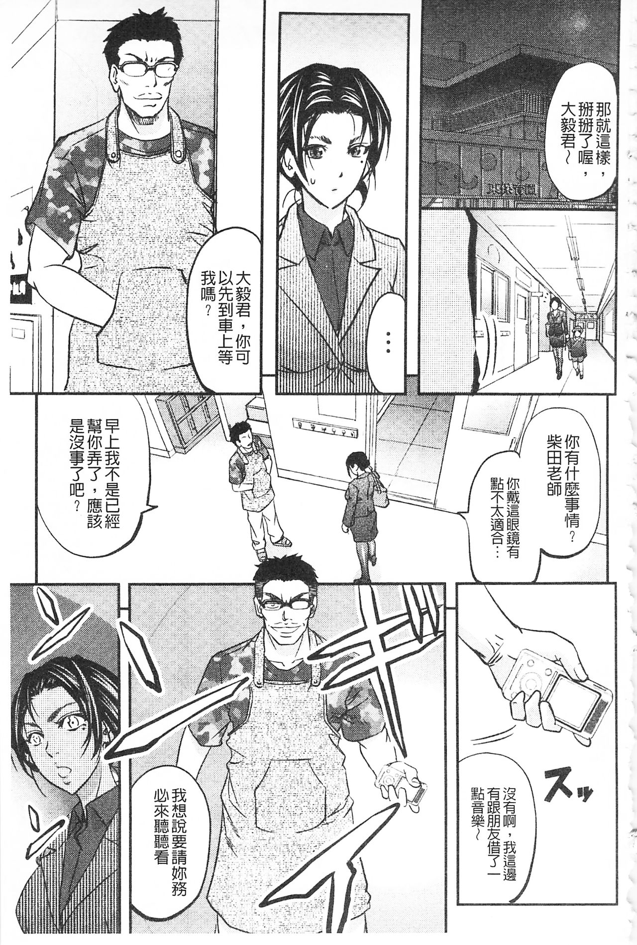 [菊一もんじ] このクソったれの寝取られ妻共よ [中国翻訳]