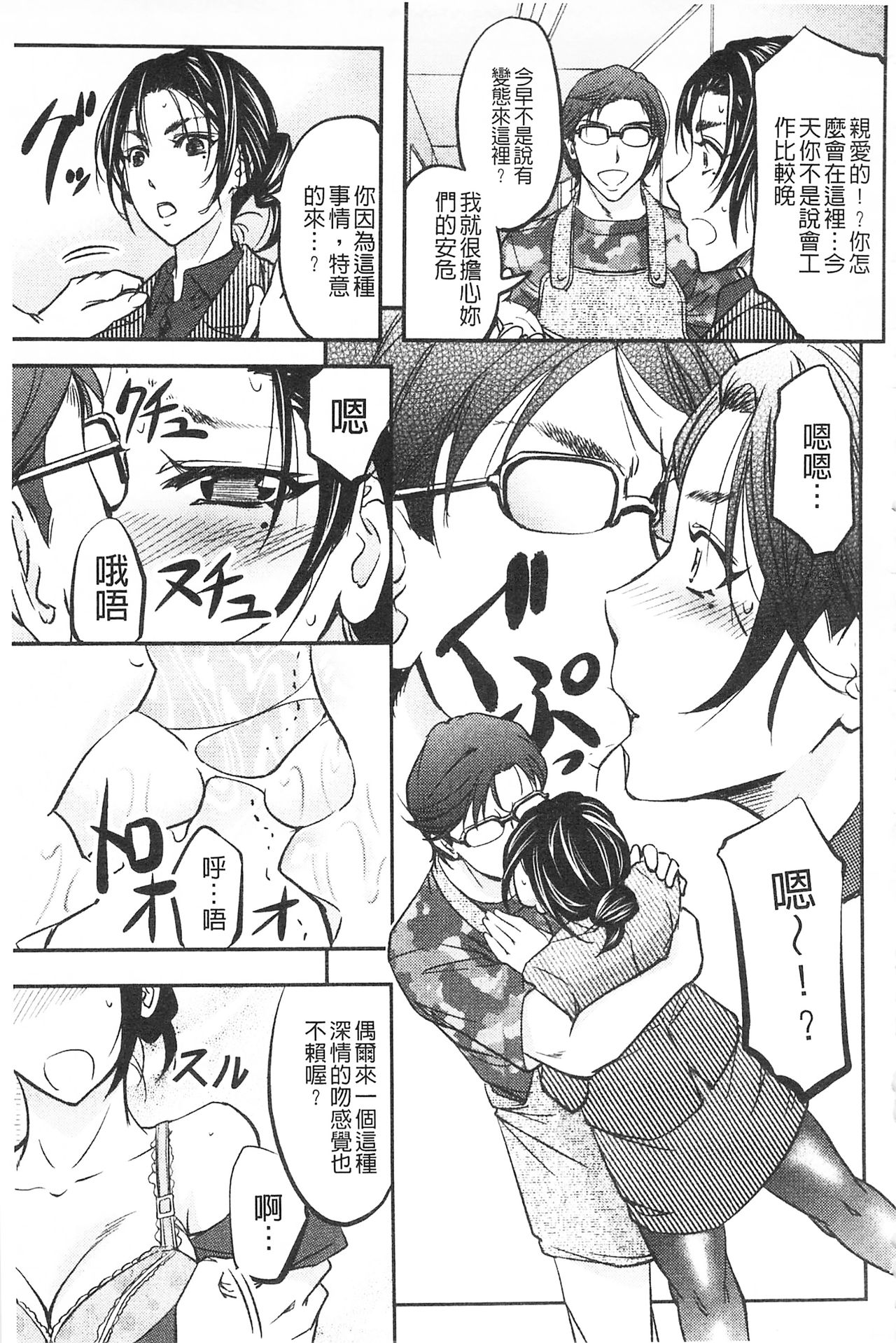 [菊一もんじ] このクソったれの寝取られ妻共よ [中国翻訳]