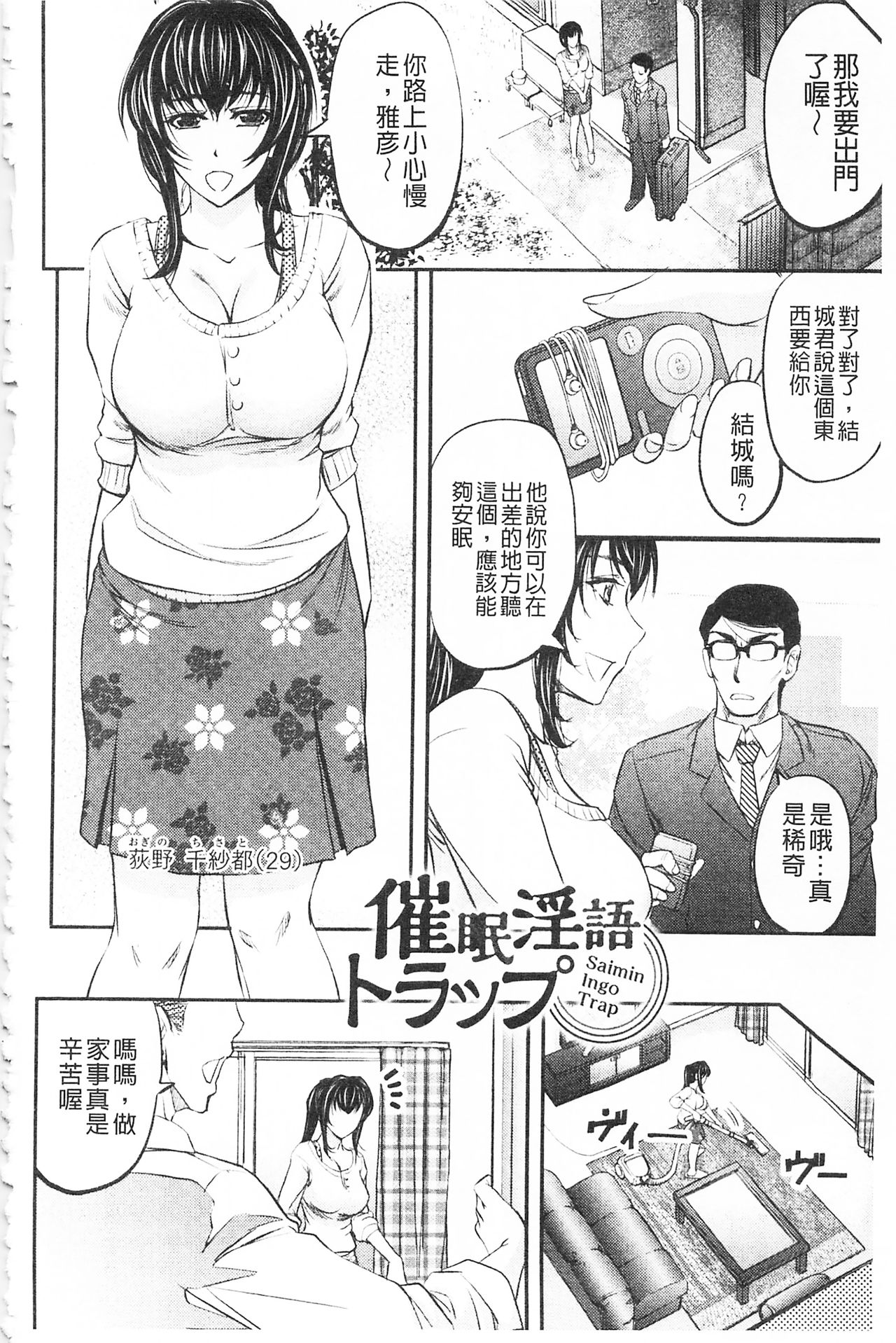 [菊一もんじ] このクソったれの寝取られ妻共よ [中国翻訳]