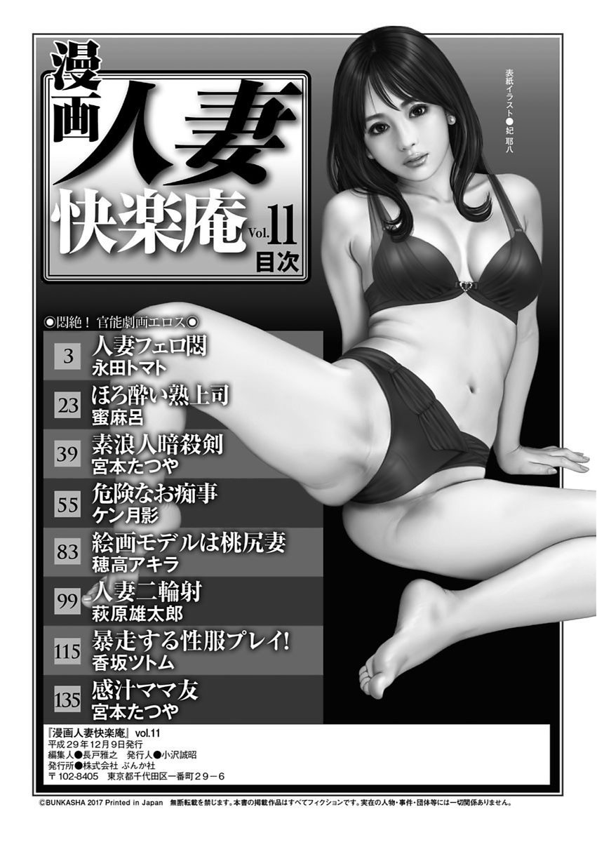 漫画人妻快楽庵Vol.11 [DL版]