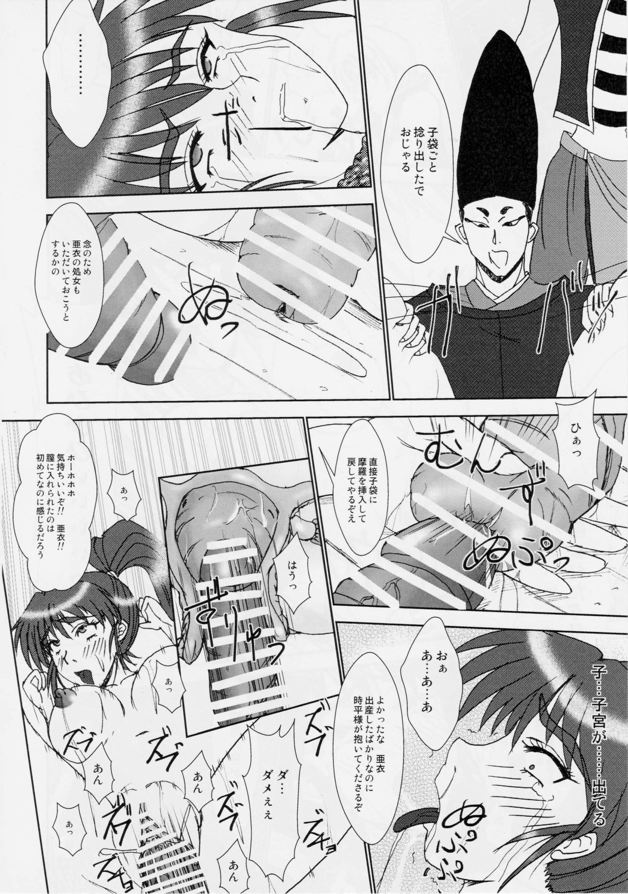 (COMIC1☆4) [謎の赤猫団 (黒猫弐号、黒猫零号)] 淫獣大聖戦 惨 亜衣・処女母胎編 (淫獣聖戦)