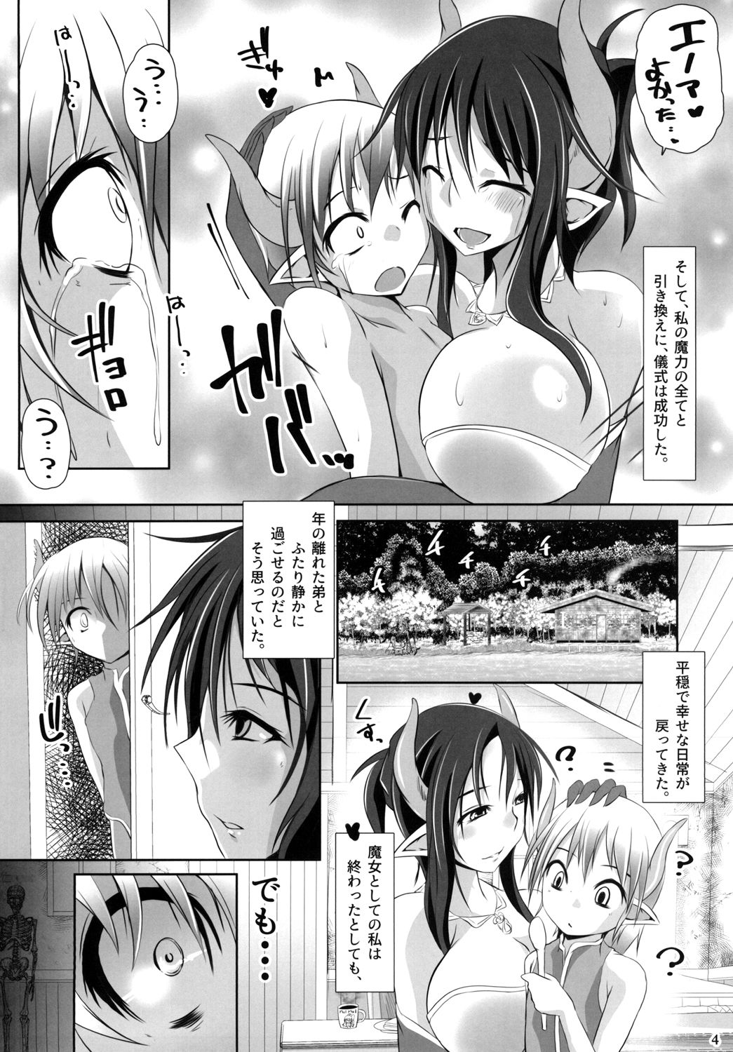 [ねこのてしょぼう (ねこんた)] 妖の仔 [DL版]