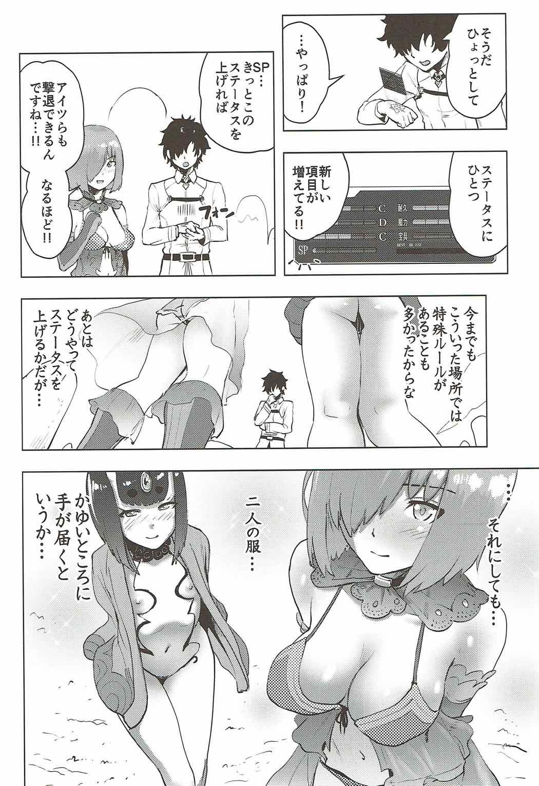 (C92) [ゲズンタイトmk2 (ゲズンタイト)] 後輩とえっちな種火クエスト (Fate/Grand Order)