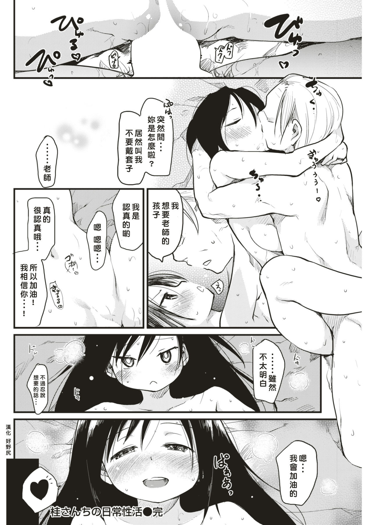 [ひげなむち] 桂さんちの日常性活 (COMIC 快楽天 2017年7月号) [中国翻訳] [DL版]