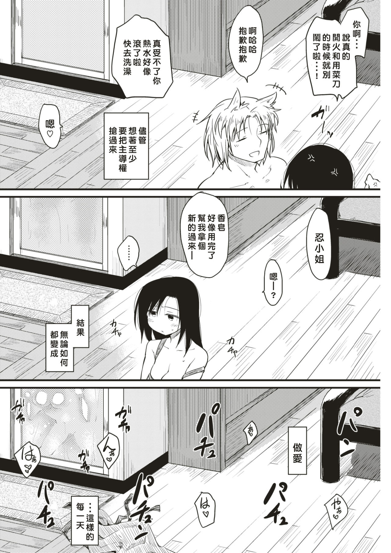 [ひげなむち] 桂さんちの日常性活 (COMIC 快楽天 2017年7月号) [中国翻訳] [DL版]