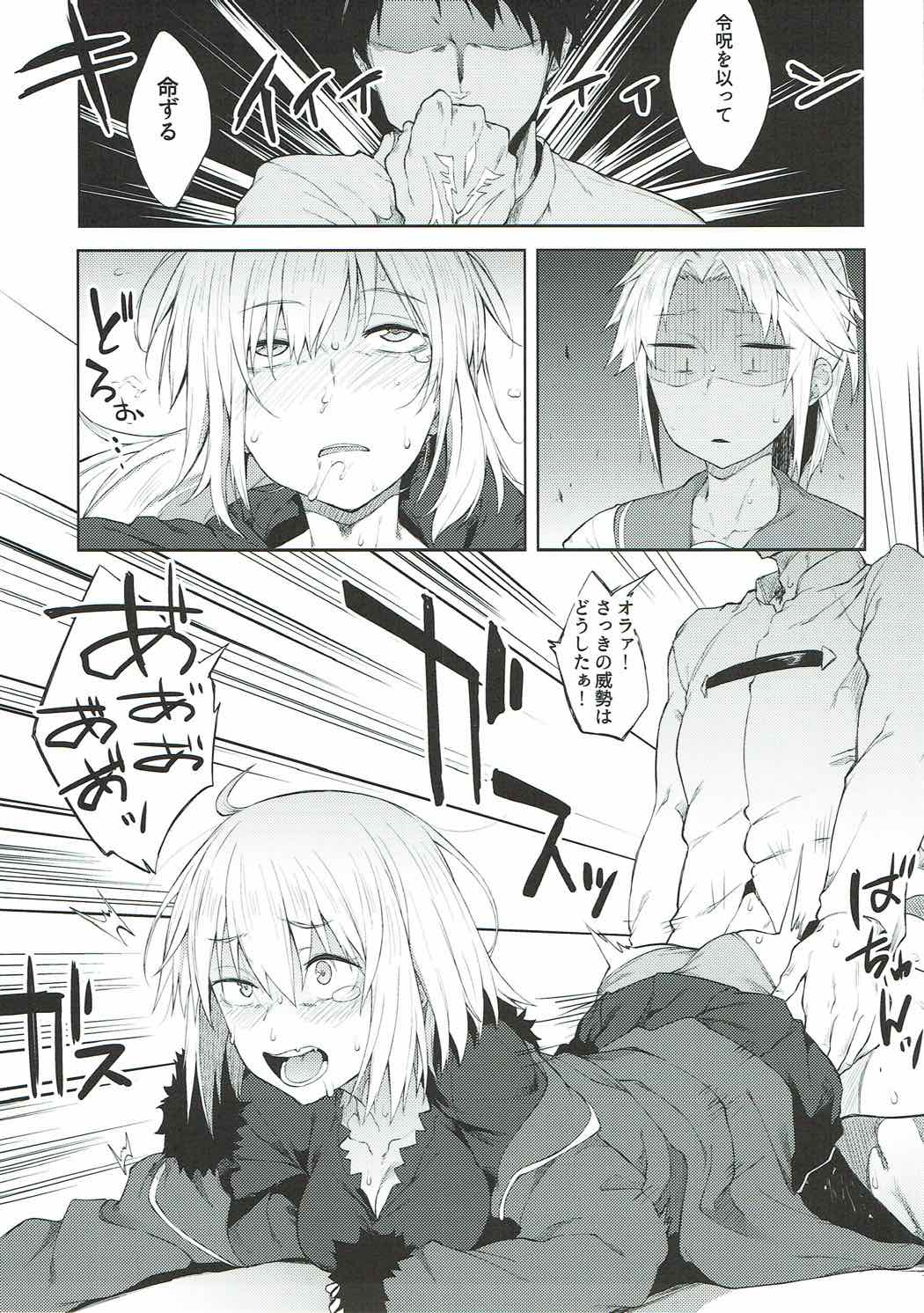 (C92) [ぴこりん! (スピリタス太郎)] 魔力供給なら合法です。 (Fate/Grand Order)