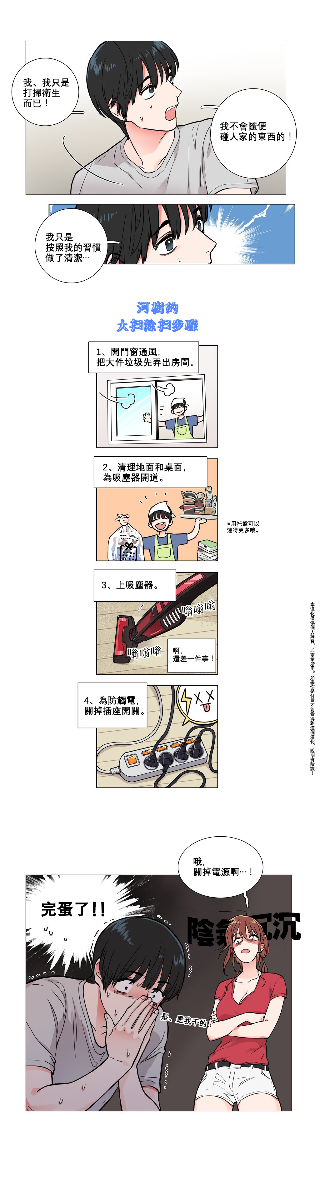 【ジンシャン】サディスティックビューティーCh.1-36【中国語】【17汉化】