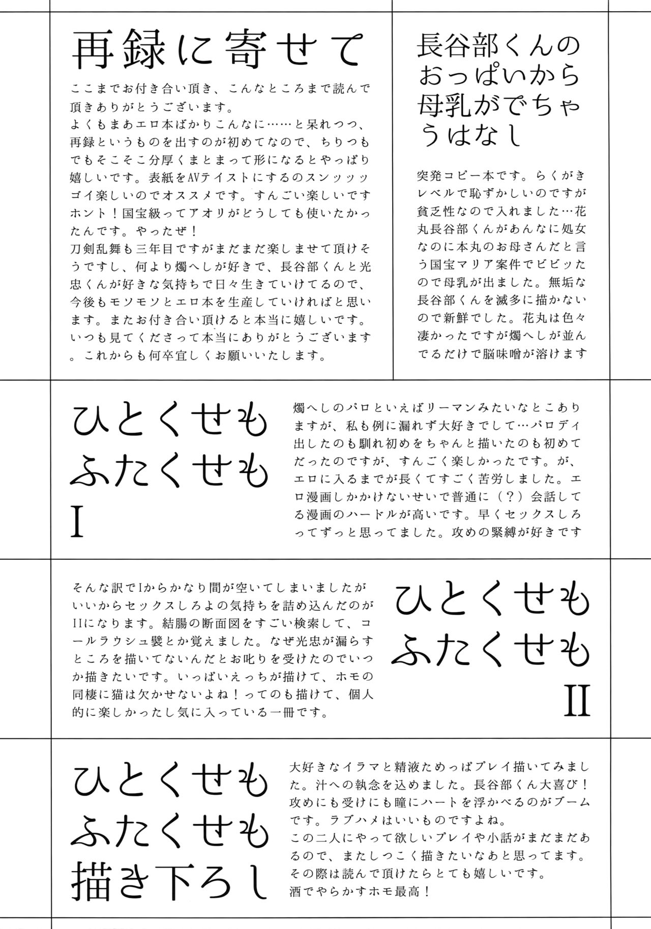 (蜜に浸かりて藤は咲く4) [OKT! (へらへら)] 艶本蒐集-OKT!燭へし再録集- (刀剣乱舞)