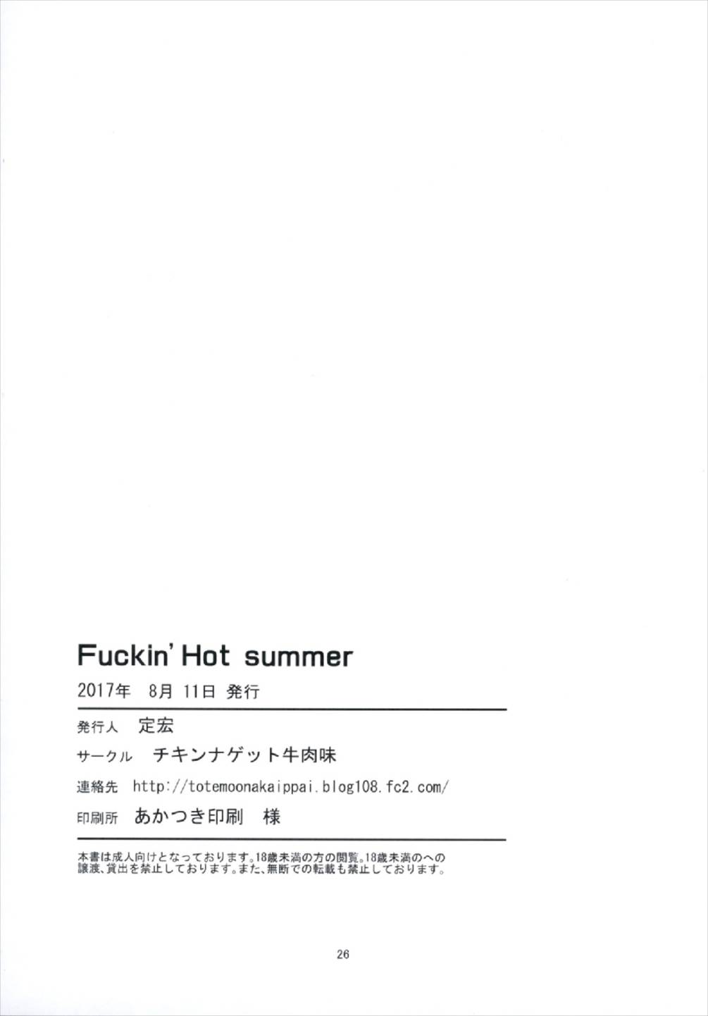 (C92) [チキンナゲット牛肉味 (定宏)] Fuckin' Hot summer (東方Project)