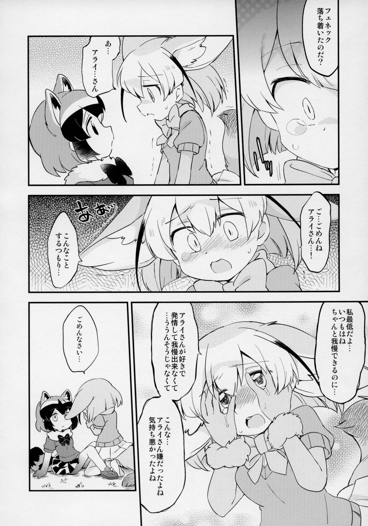 (ジャパリケット3) [さらさらちゃづけ (よろず)] ゆりえっちほー (けものフレンズ)