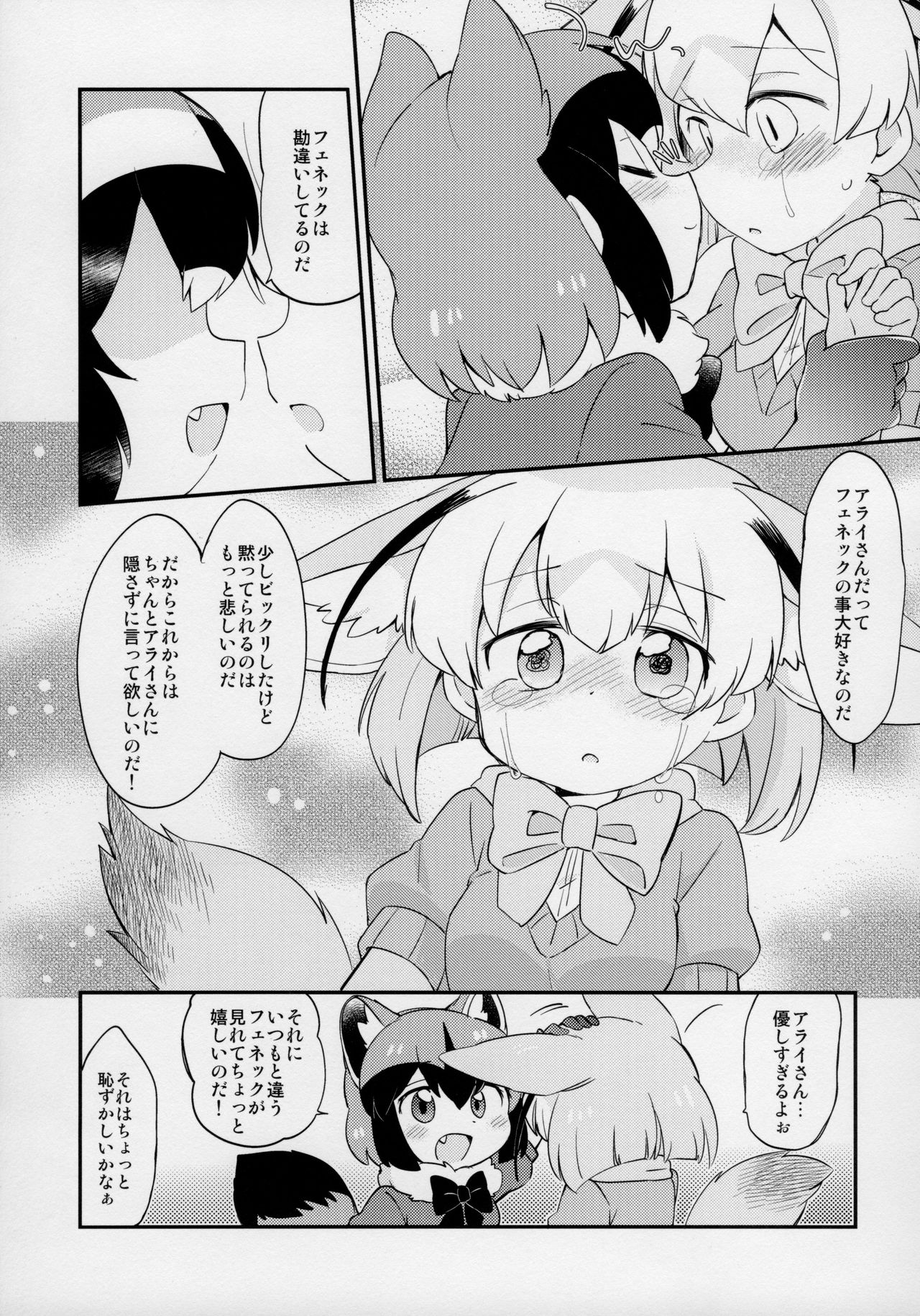 (ジャパリケット3) [さらさらちゃづけ (よろず)] ゆりえっちほー (けものフレンズ)