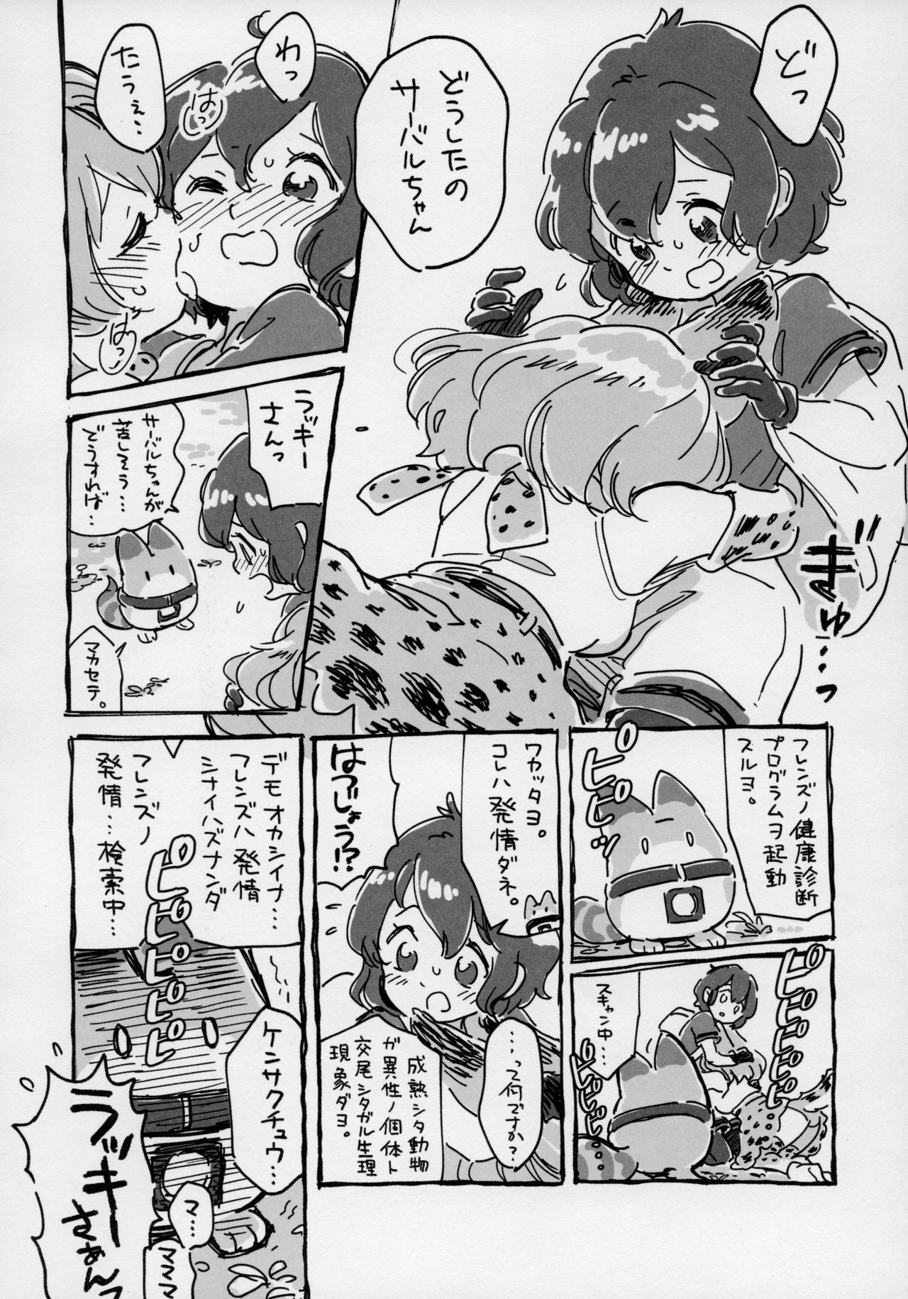 (ジャパリケット3) [さらさらちゃづけ (よろず)] ゆりえっちほー (けものフレンズ)