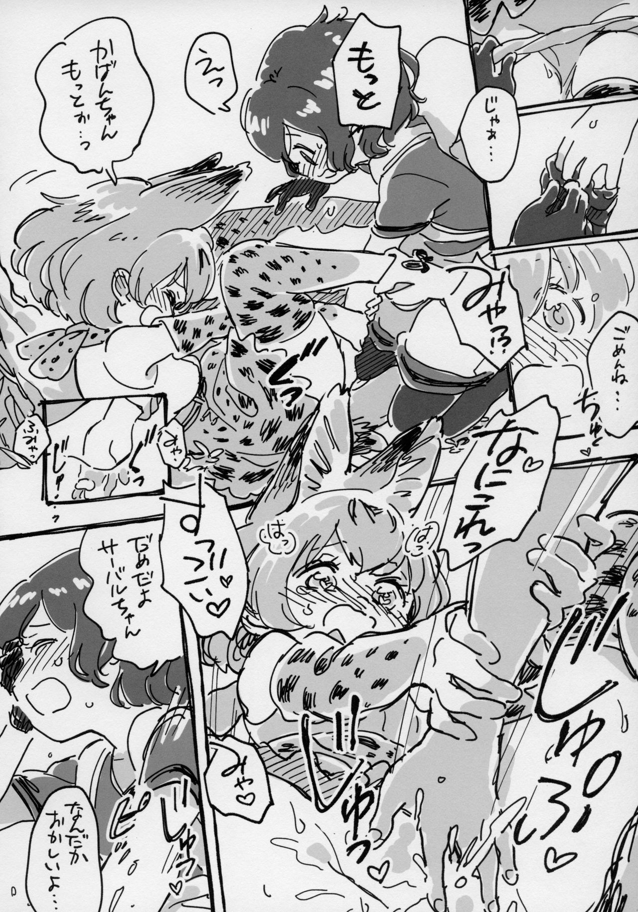 (ジャパリケット3) [さらさらちゃづけ (よろず)] ゆりえっちほー (けものフレンズ)