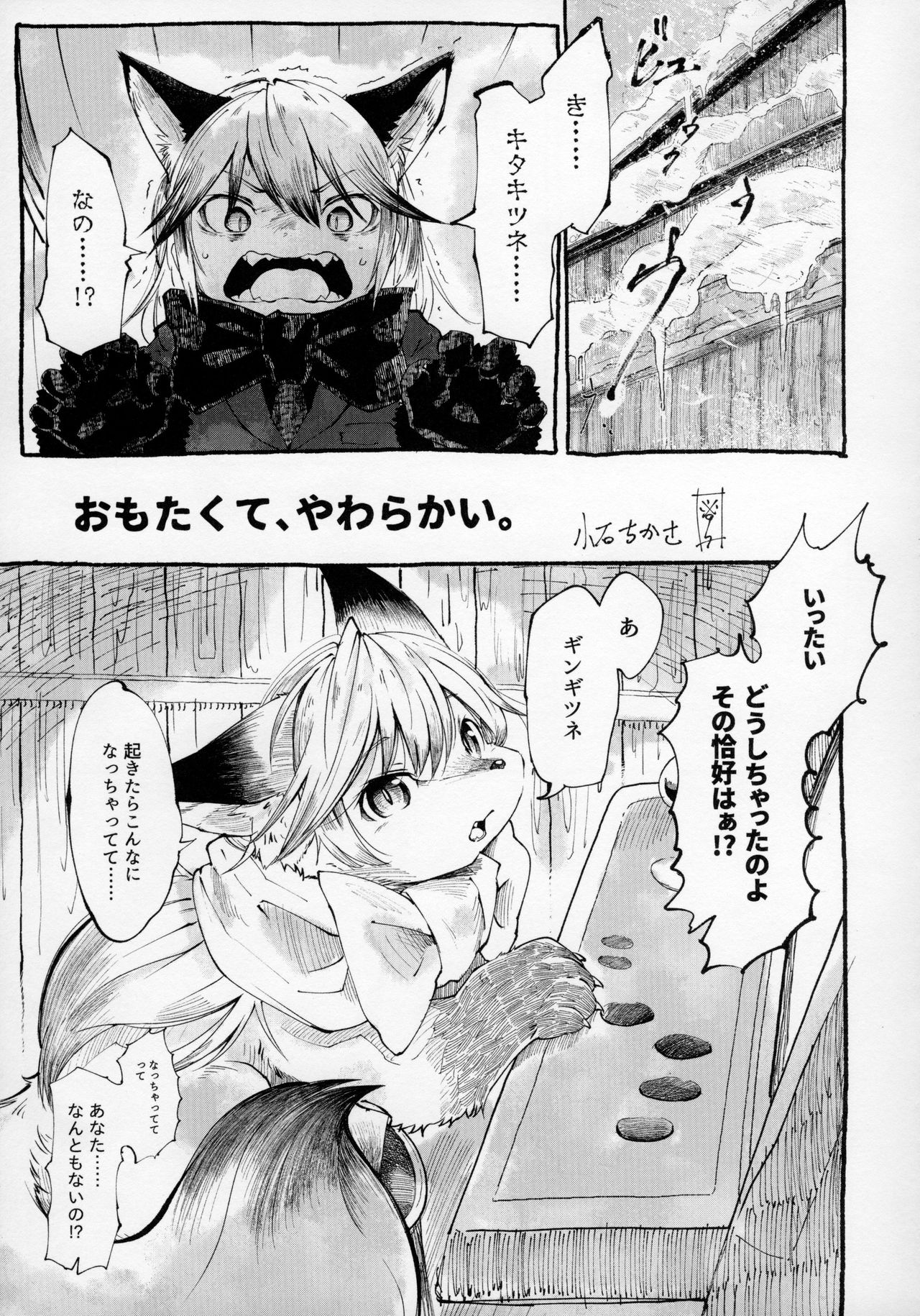 (ジャパリケット3) [さらさらちゃづけ (よろず)] ゆりえっちほー (けものフレンズ)