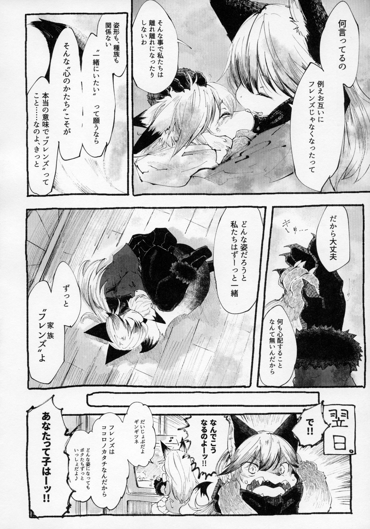 (ジャパリケット3) [さらさらちゃづけ (よろず)] ゆりえっちほー (けものフレンズ)