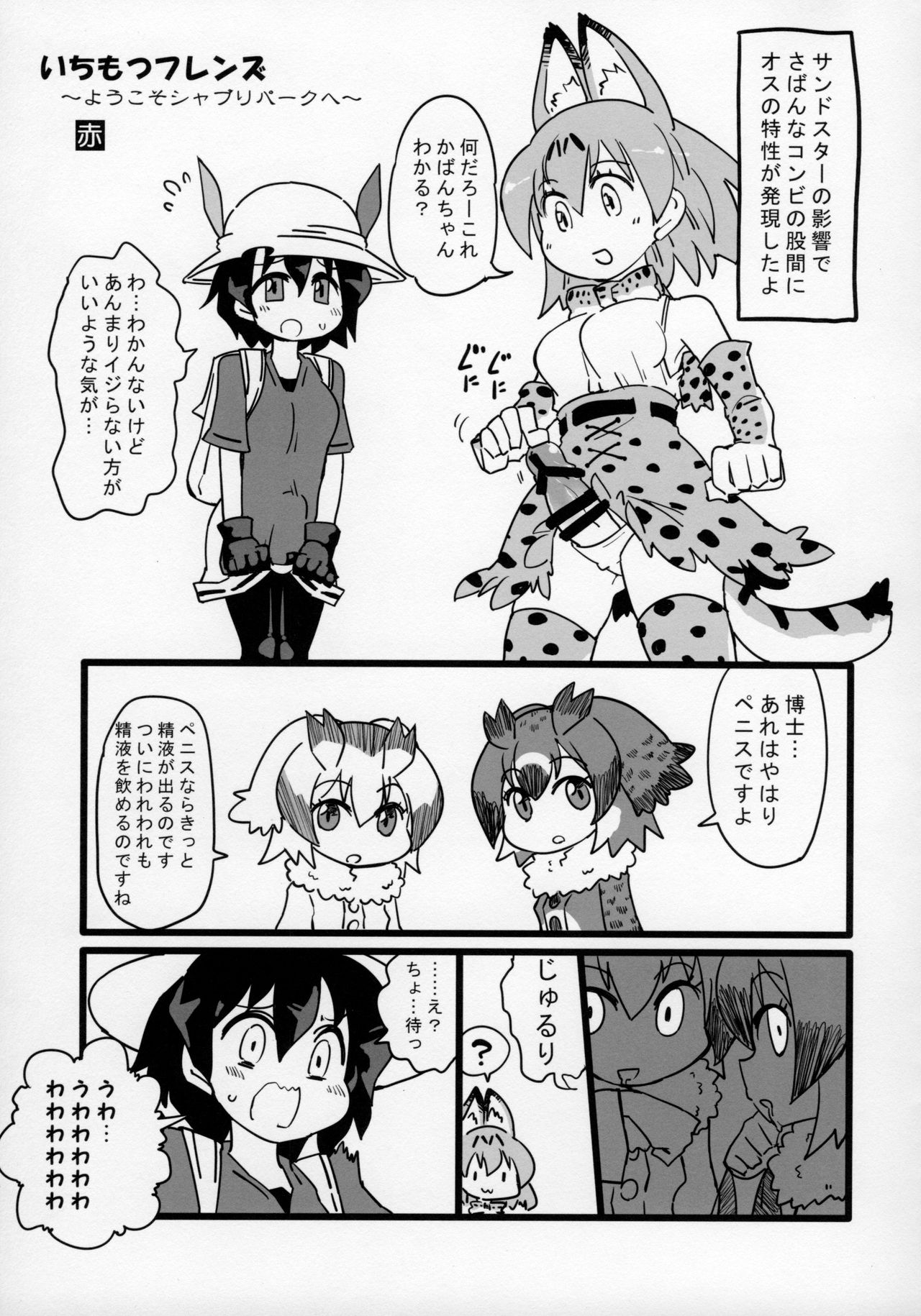 (ジャパリケット3) [さらさらちゃづけ (よろず)] ゆりえっちほー (けものフレンズ)