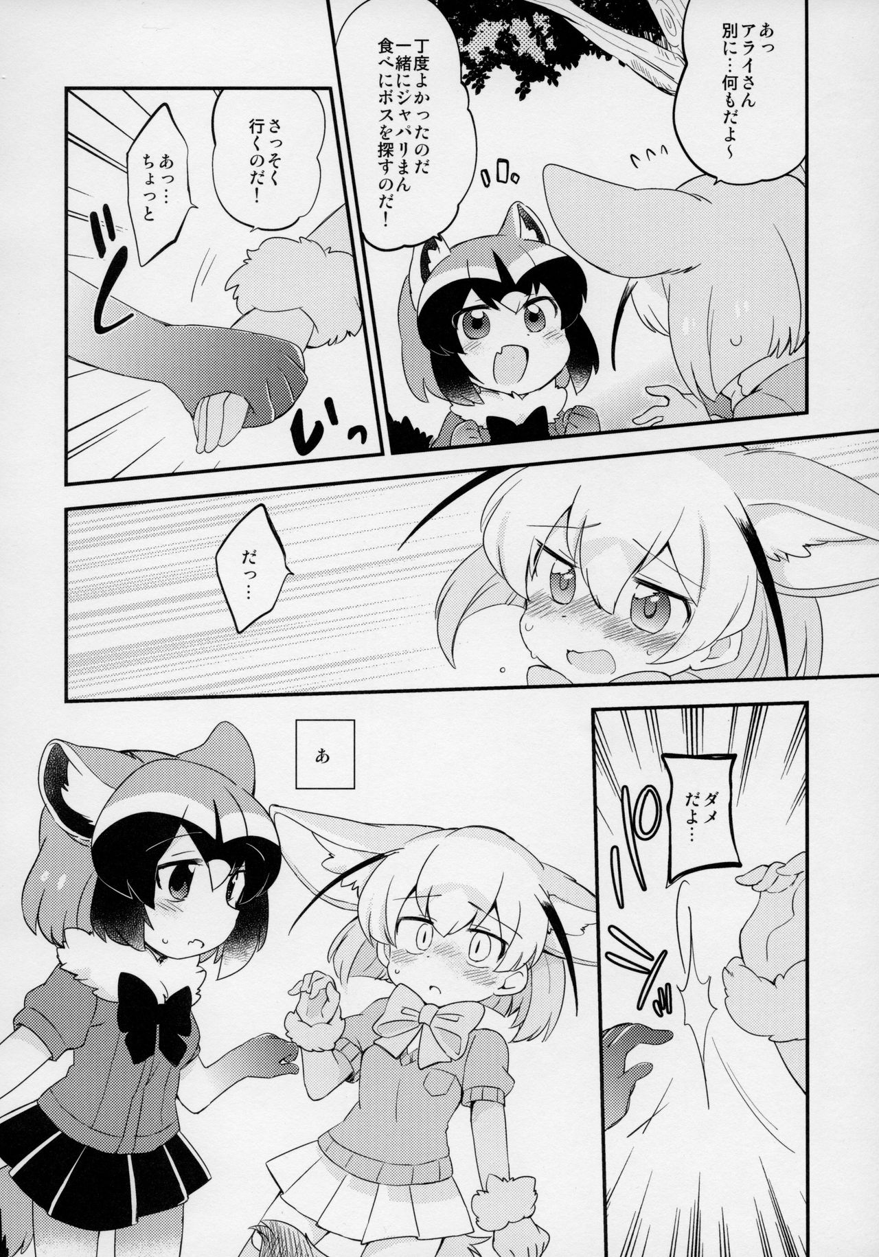 (ジャパリケット3) [さらさらちゃづけ (よろず)] ゆりえっちほー (けものフレンズ)